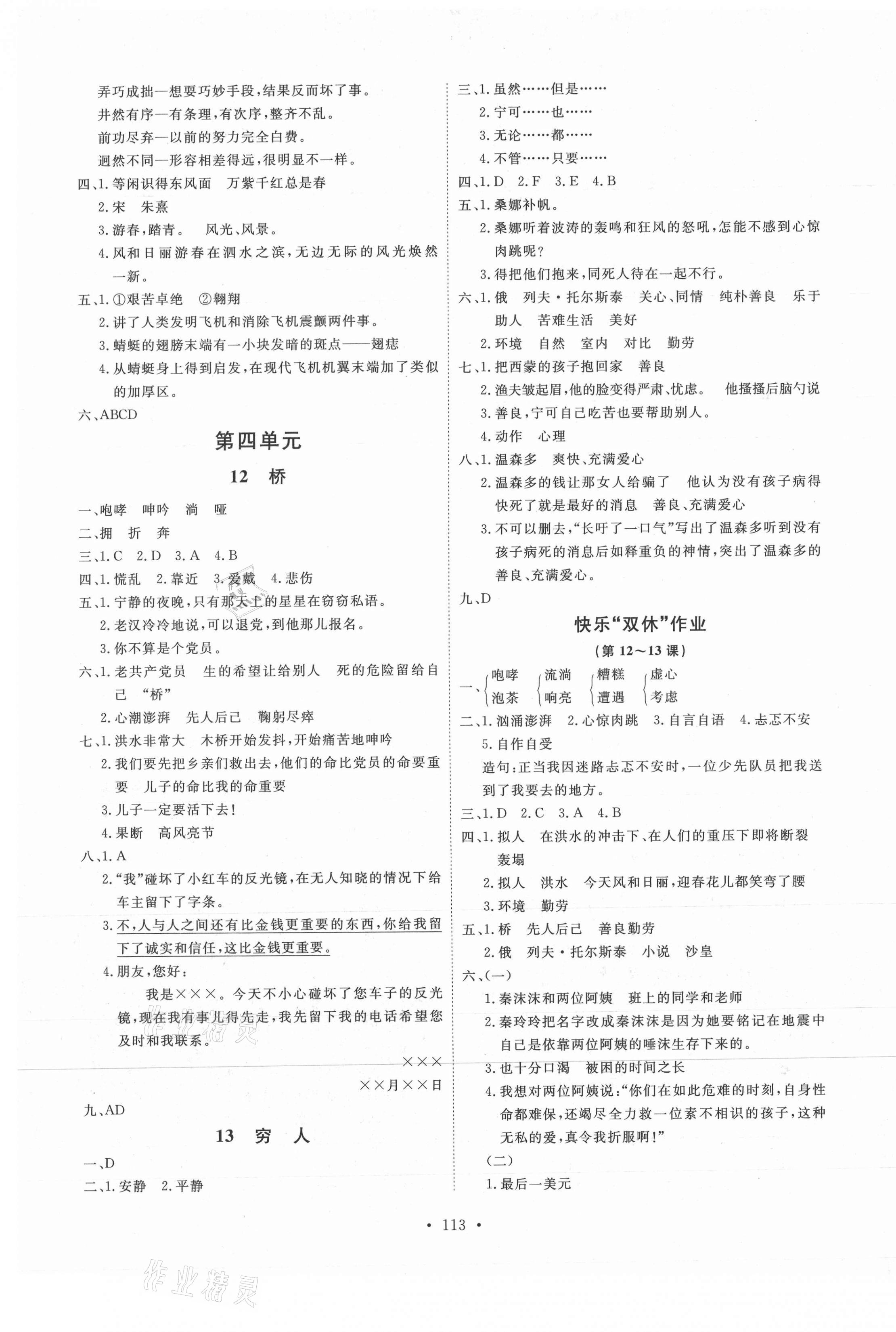 2021年每時(shí)每刻快樂(lè)優(yōu)加作業(yè)本六年級(jí)語(yǔ)文上冊(cè)人教版P版 參考答案第5頁(yè)