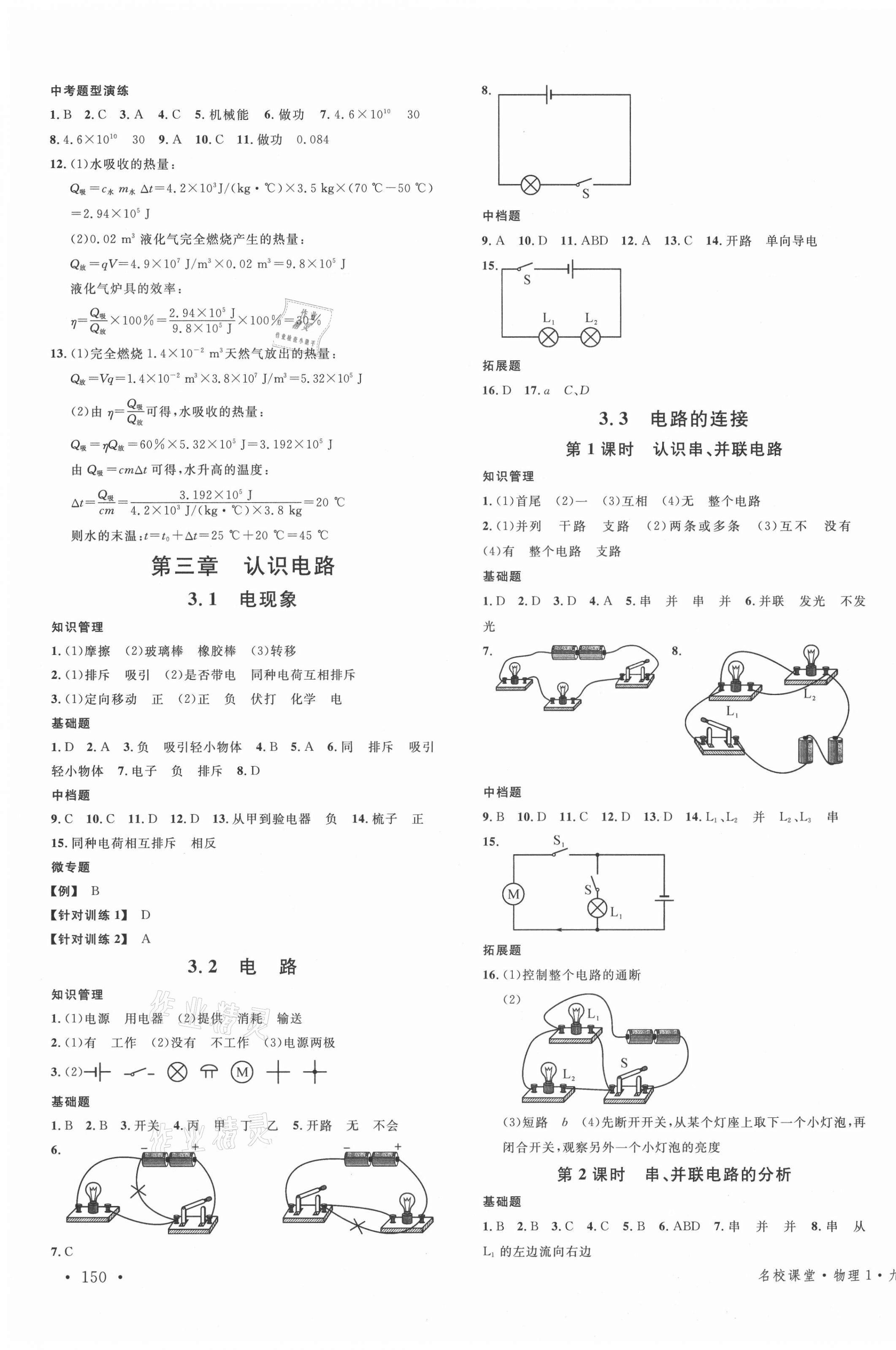 2021年名校課堂九年級物理上冊教科版1河北專版 第3頁