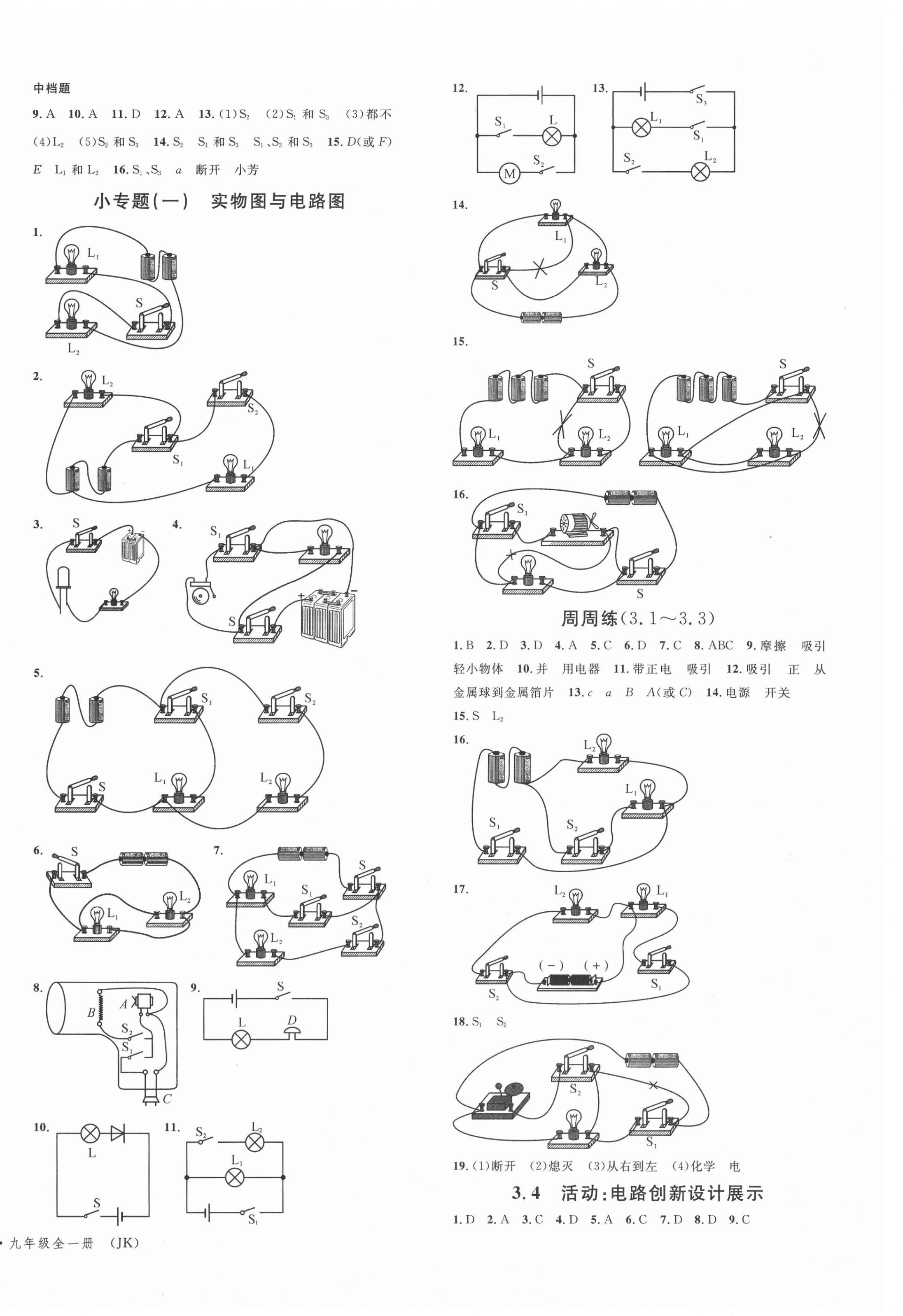 2021年名校課堂九年級物理上冊教科版1河北專版 第4頁