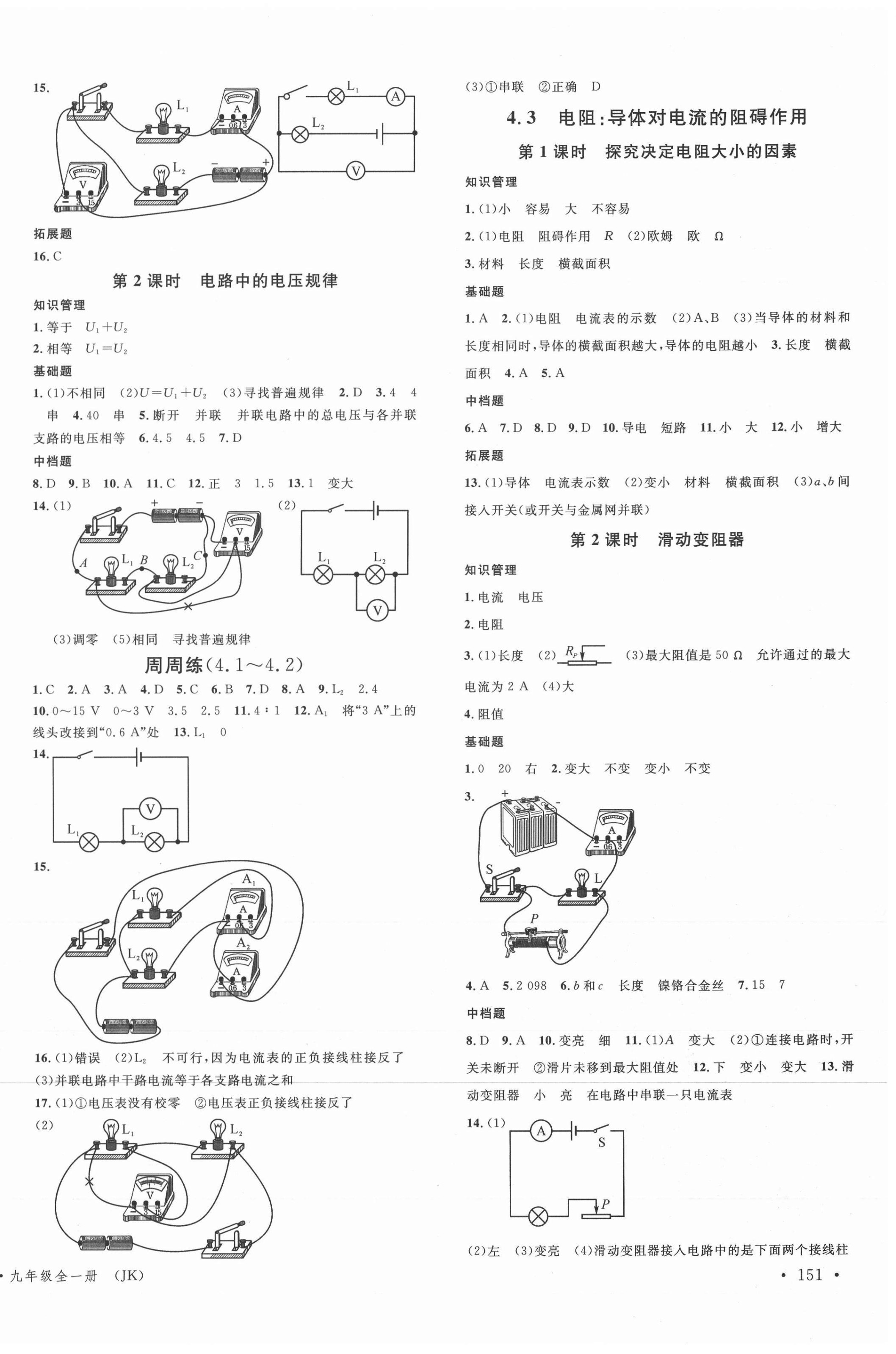 2021年名校課堂九年級物理上冊教科版1河北專版 第6頁