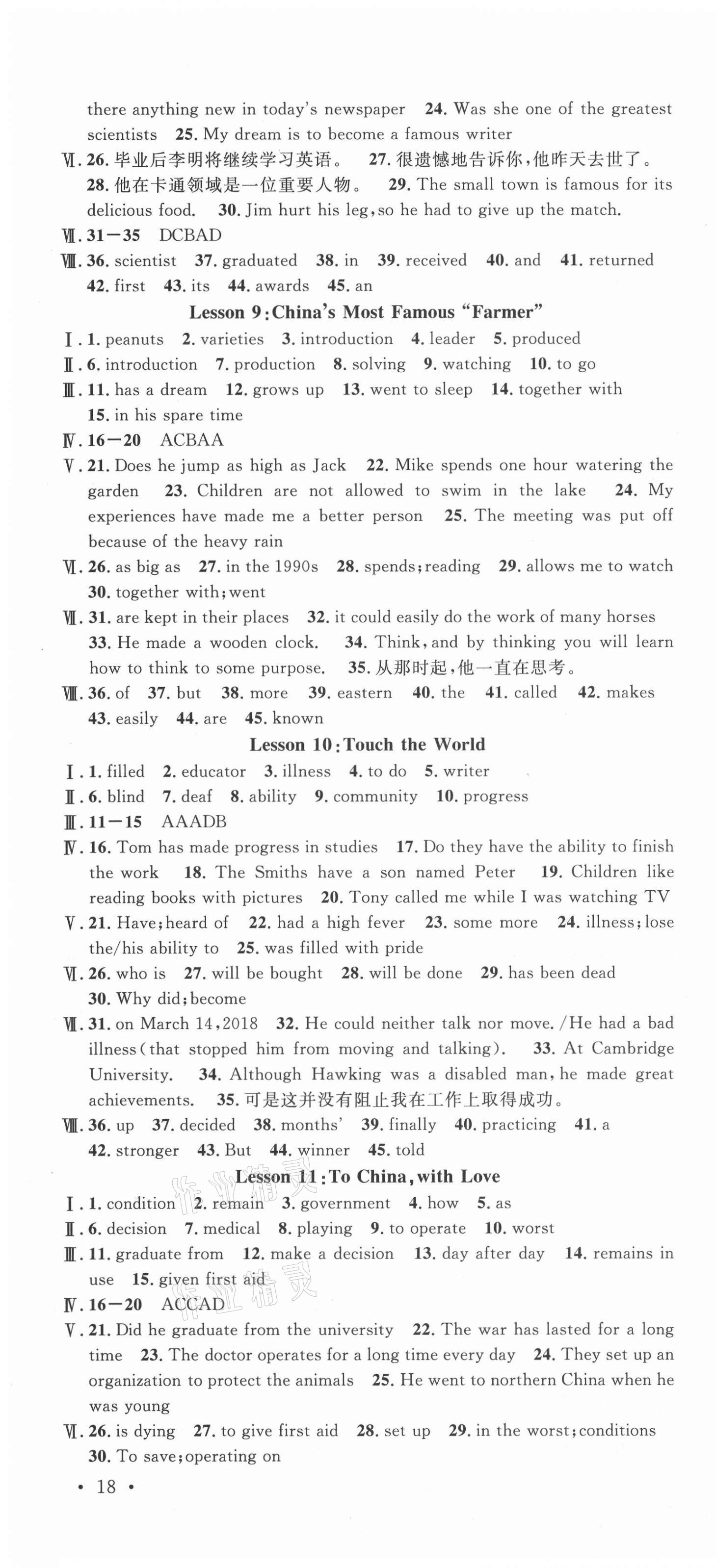 2021年名校課堂九年級英語上冊冀教版河北專版 第4頁