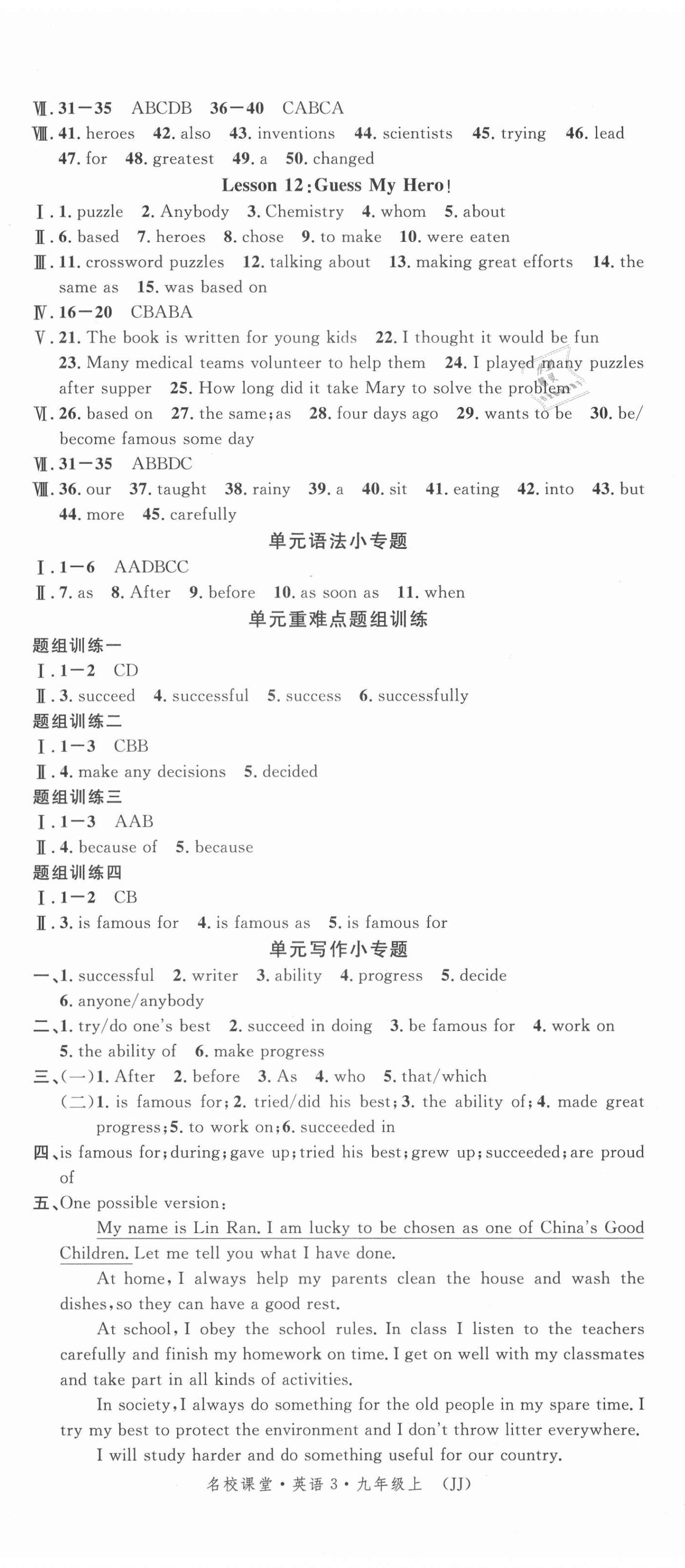 2021年名校課堂九年級英語上冊冀教版河北專版 第5頁