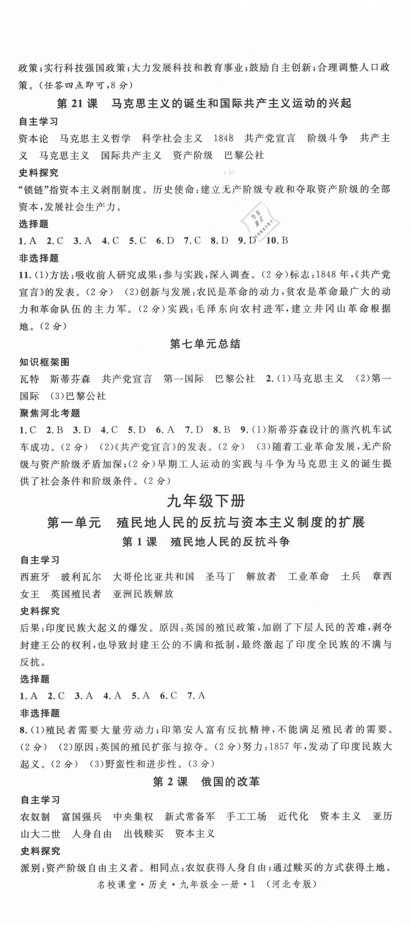 2021年名校课堂九年级历史上册人教版河北专版 第5页