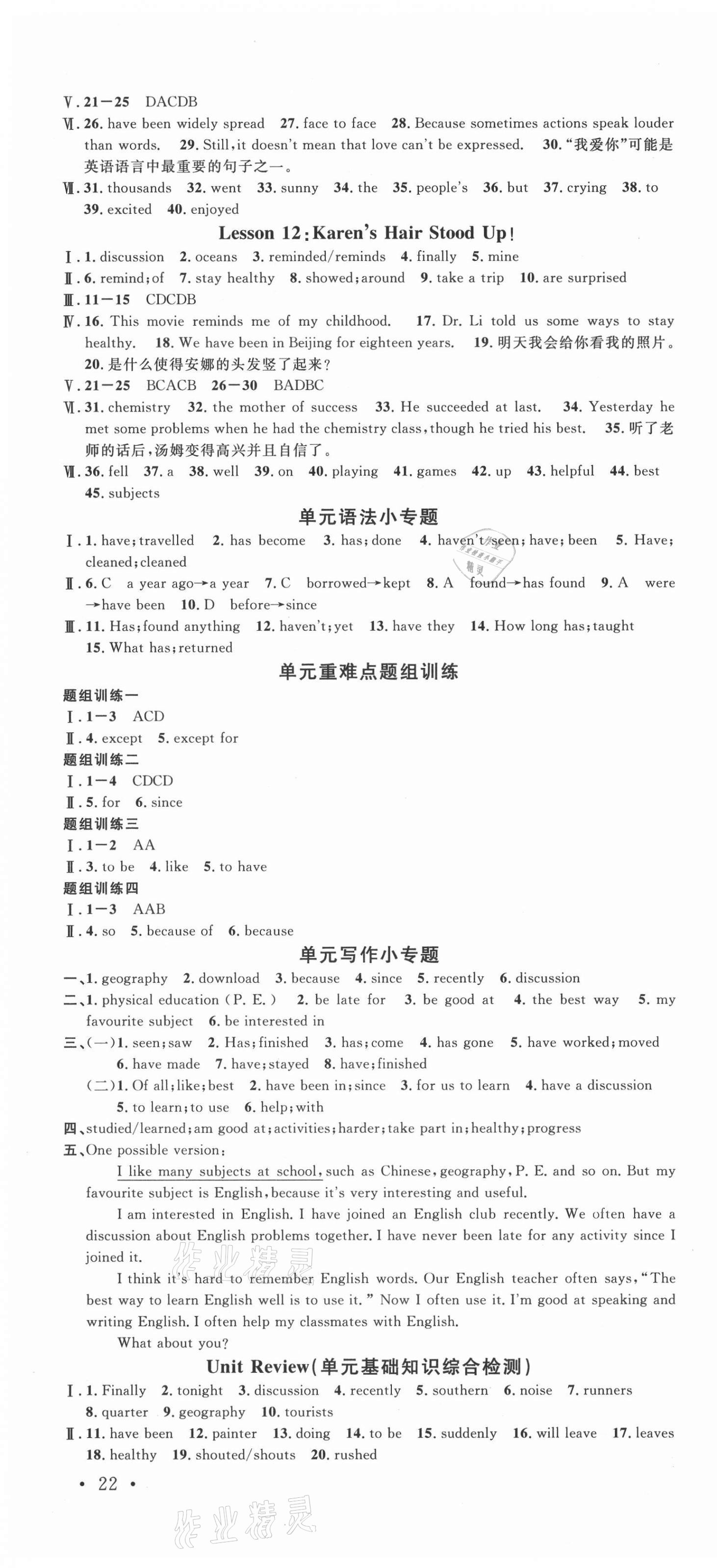 2021年名校课堂八年级英语上册冀教版河北专版 第4页