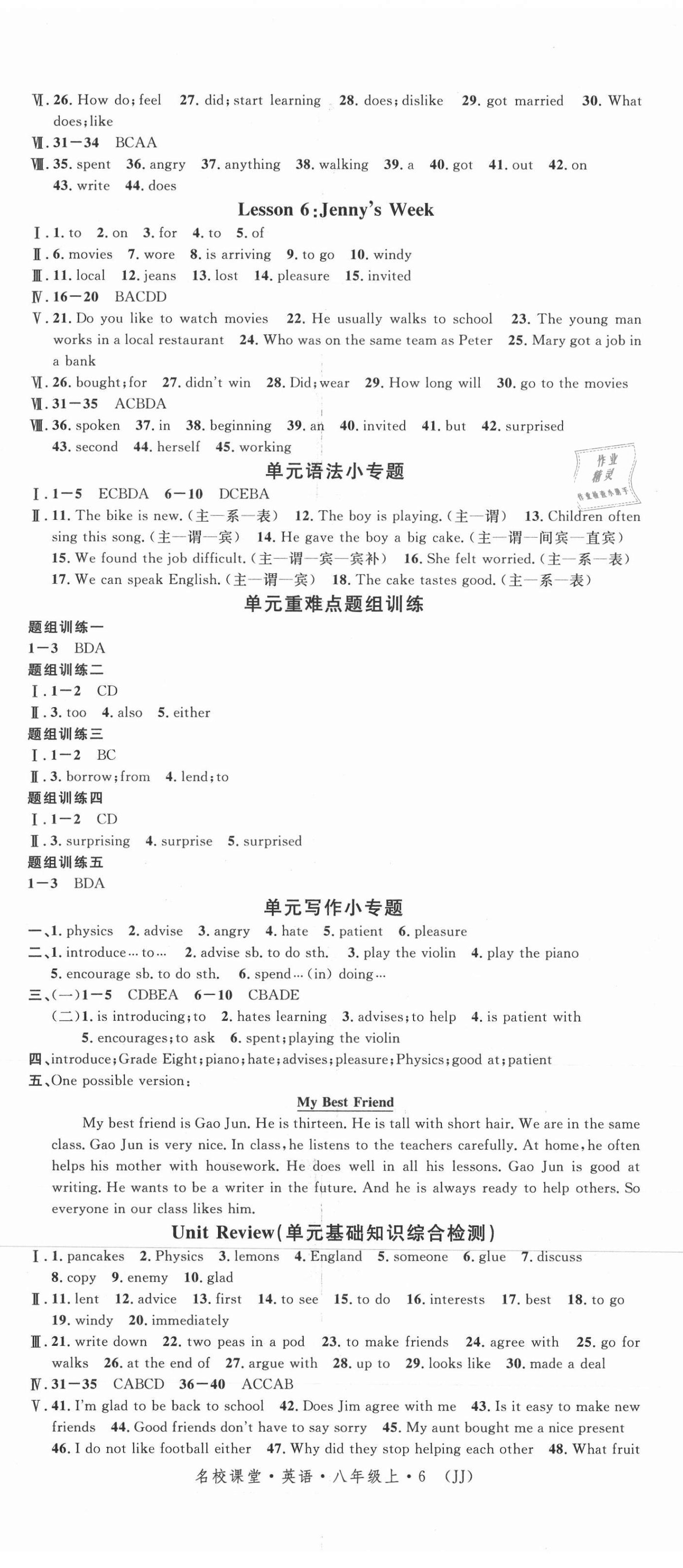 2021年名校课堂八年级英语上册冀教版河北专版 第2页