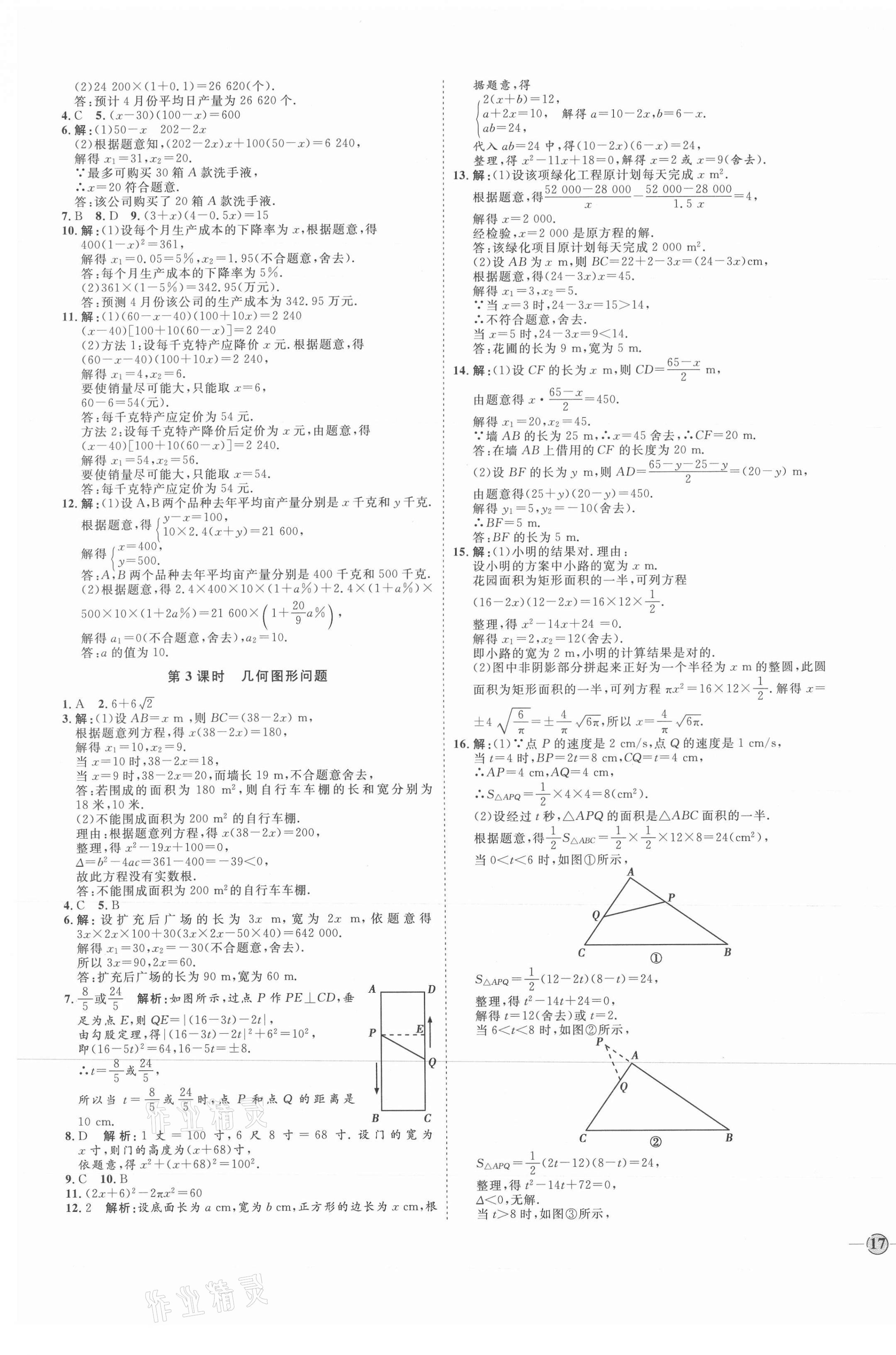 2021年优加学案课时通九年级数学上册人教版河北专版 参考答案第5页