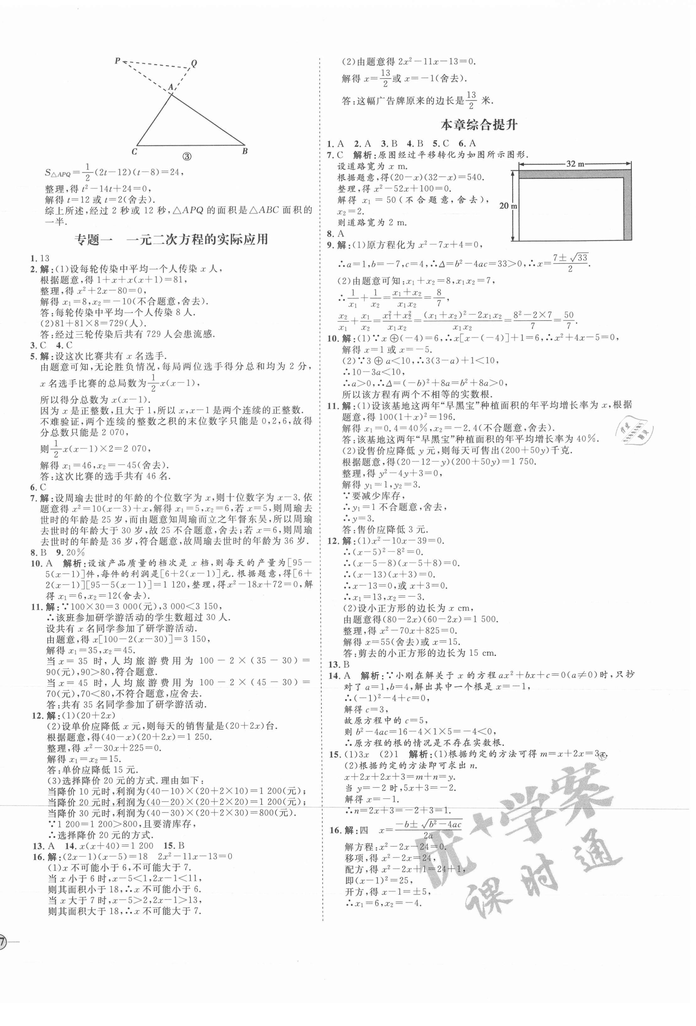 2021年优加学案课时通九年级数学上册人教版河北专版 参考答案第6页