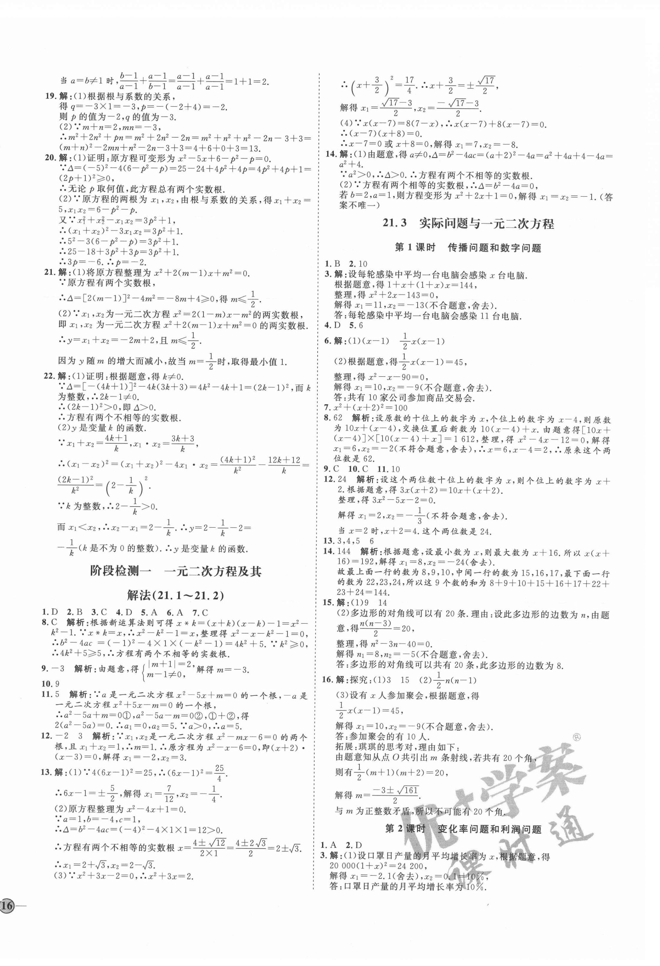 2021年优加学案课时通九年级数学上册人教版河北专版 参考答案第4页