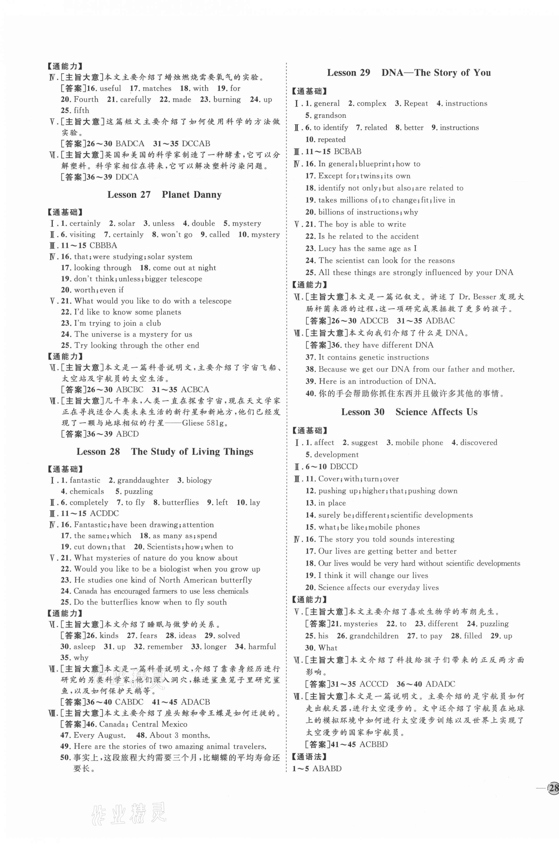 2021年优加学案课时通九年级英语全一册冀教版 参考答案第7页