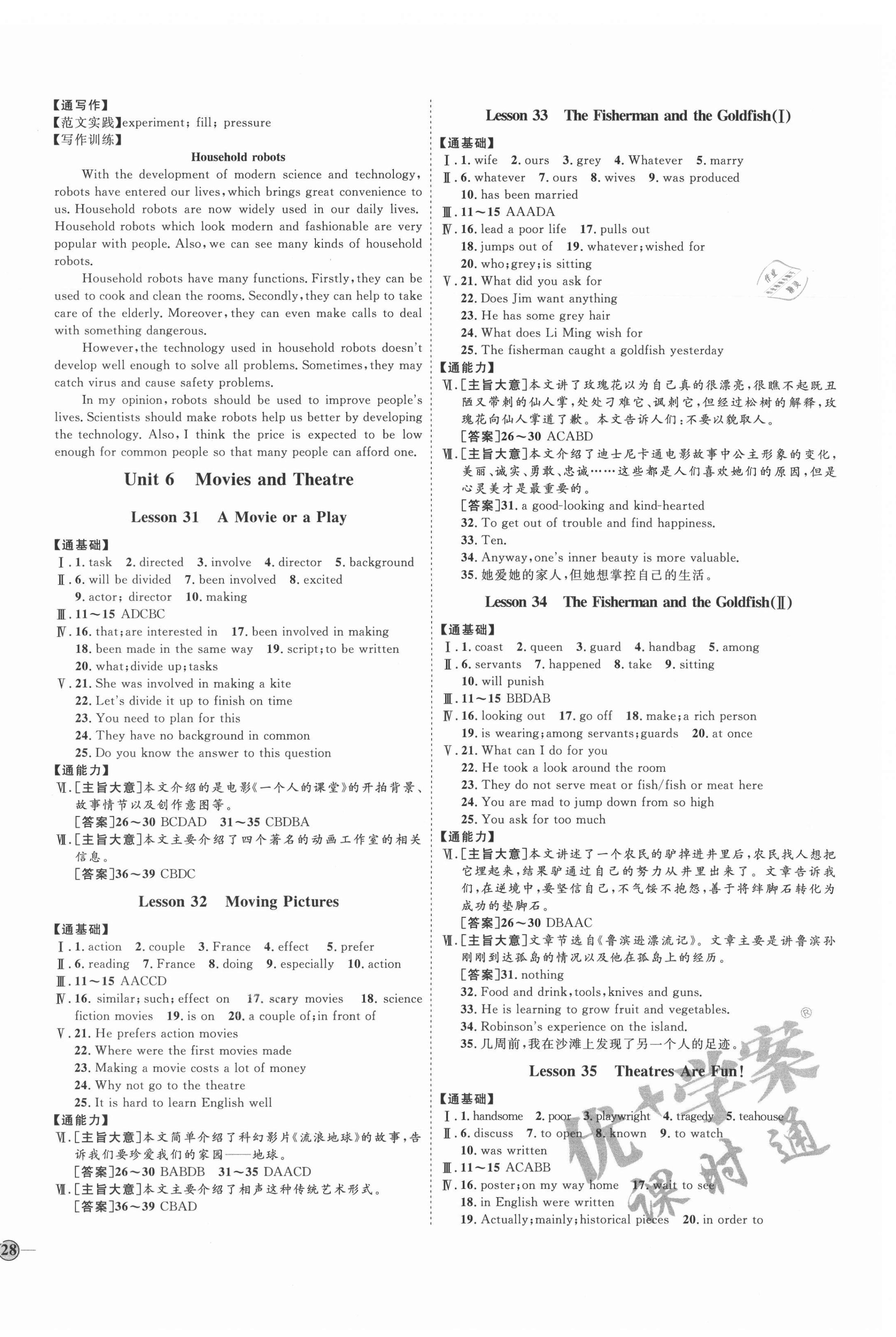 2021年优加学案课时通九年级英语全一册冀教版 参考答案第8页