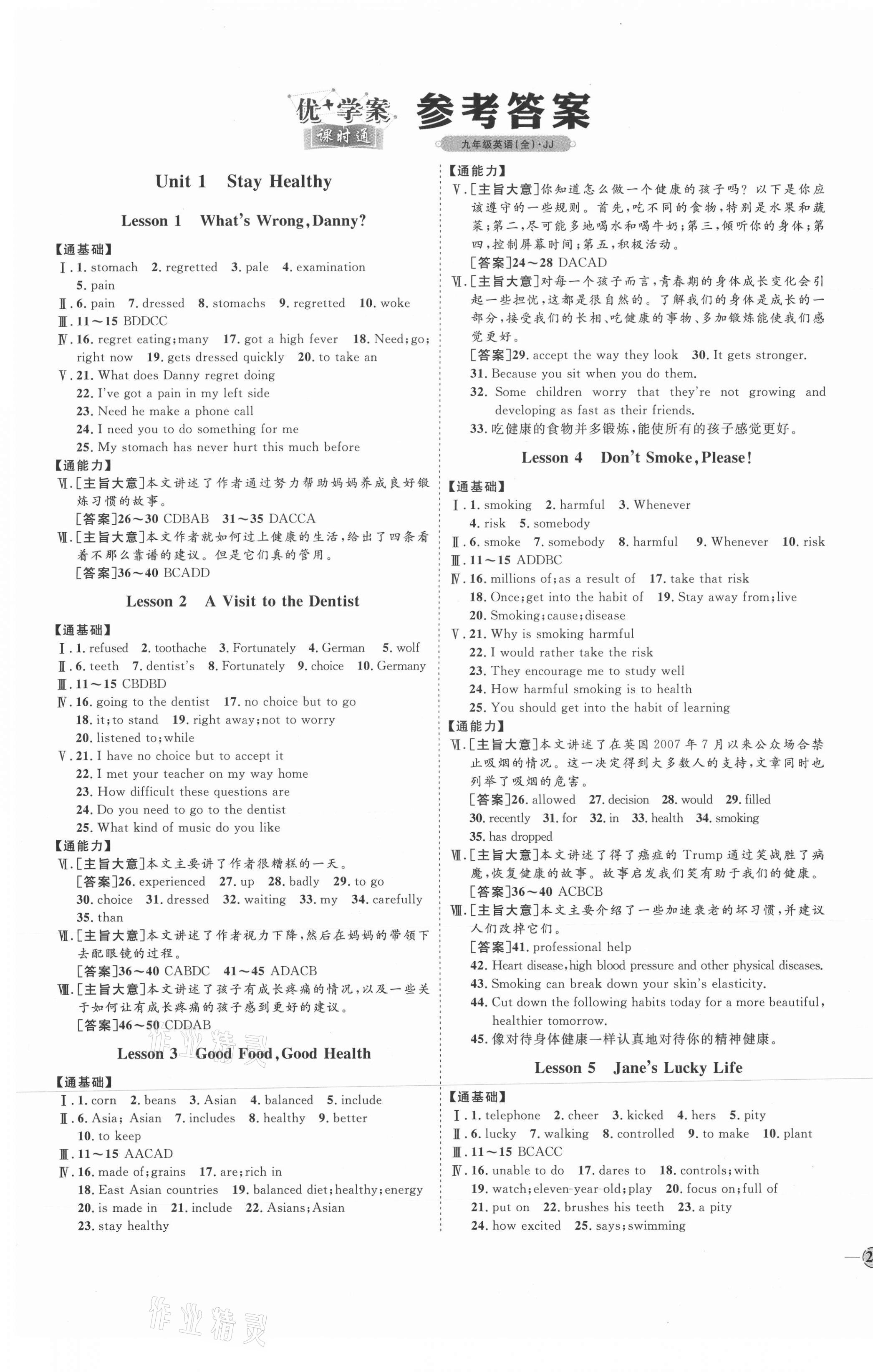 2021年優(yōu)加學(xué)案課時(shí)通九年級英語全一冊冀教版 參考答案第1頁