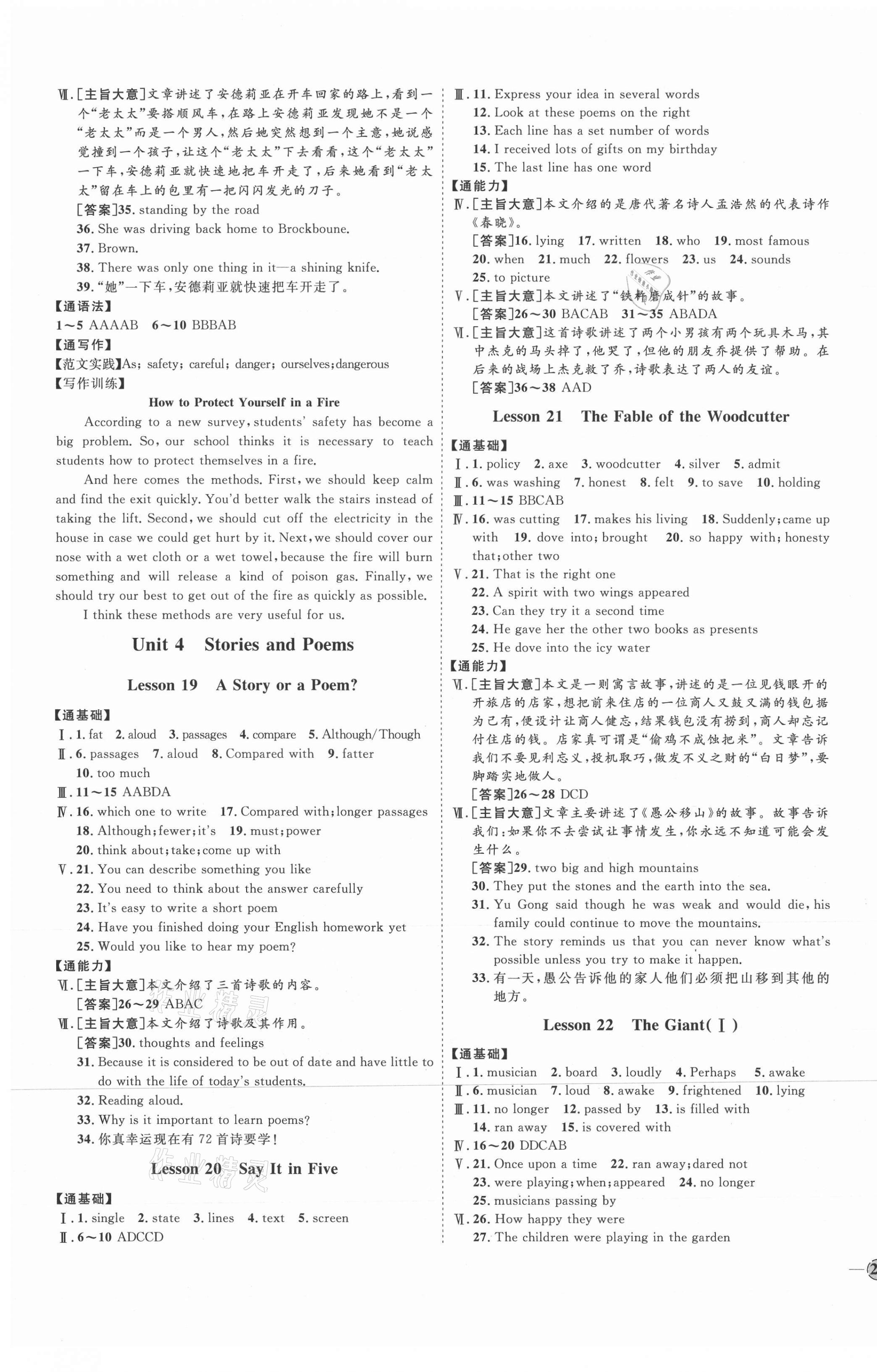 2021年优加学案课时通九年级英语全一册冀教版 参考答案第5页