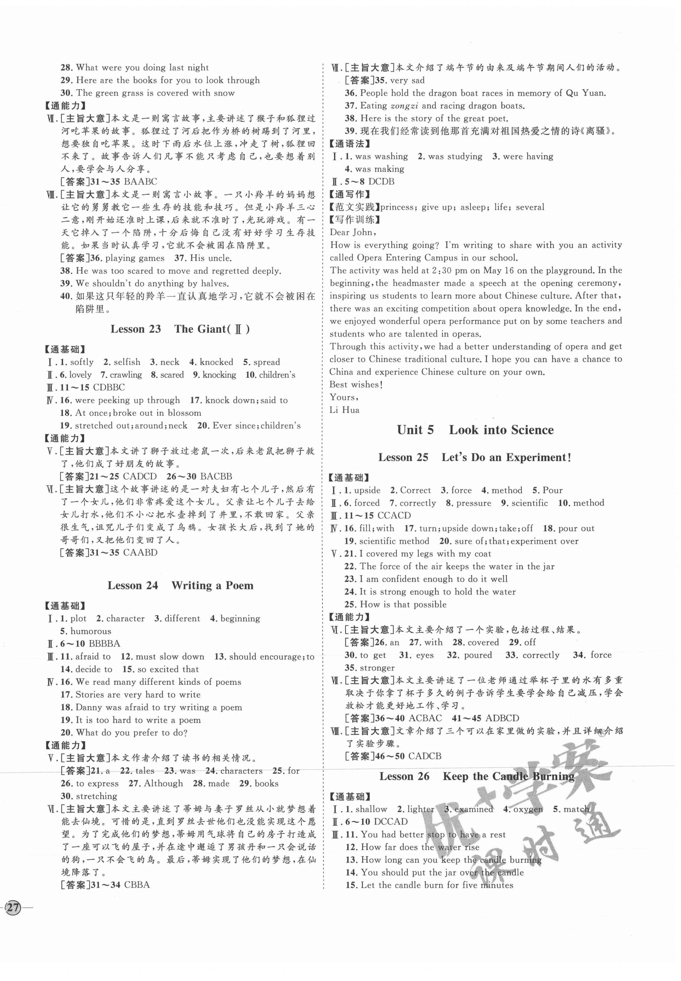 2021年优加学案课时通九年级英语全一册冀教版 参考答案第6页