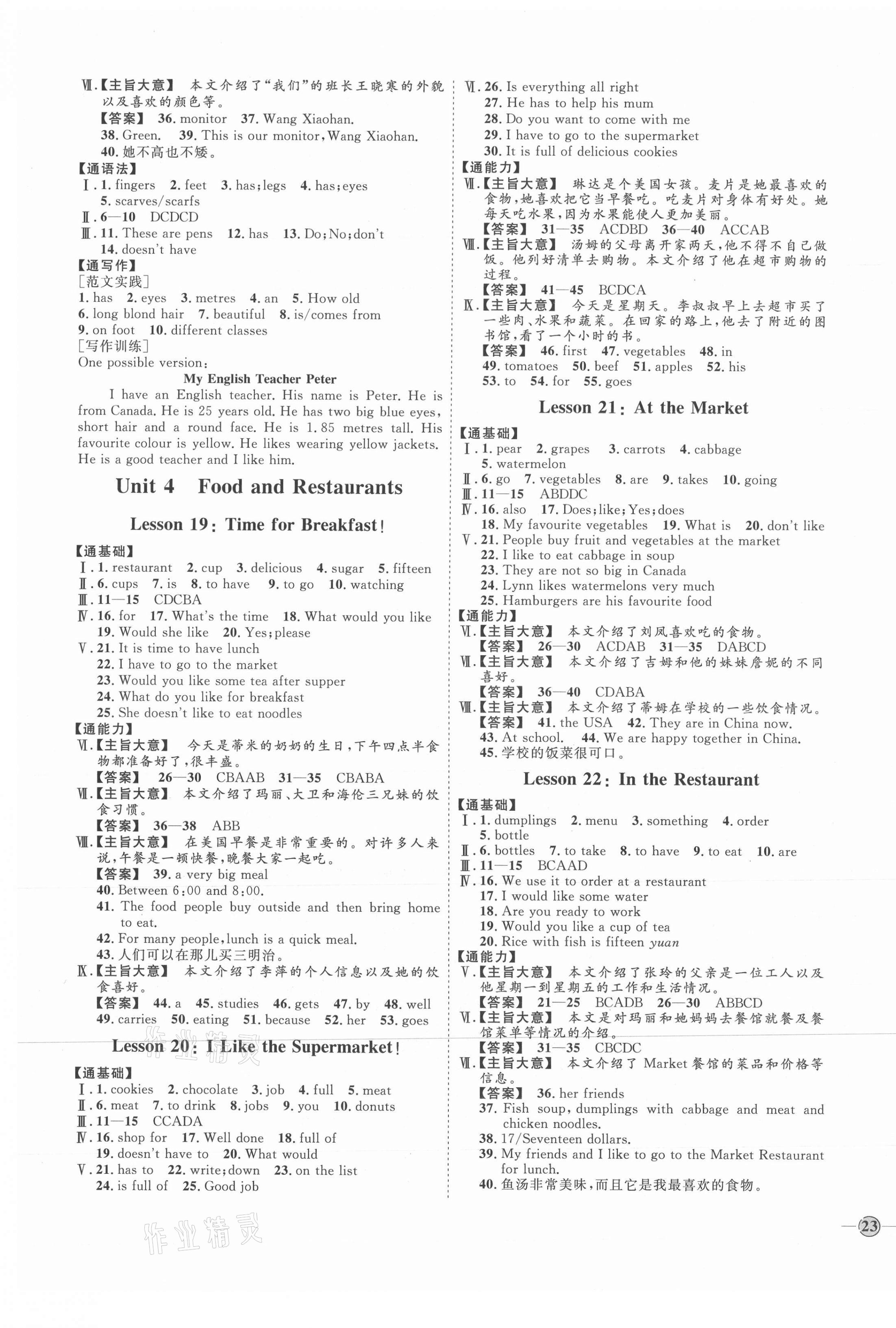 2021年優(yōu)加學(xué)案課時(shí)通七年級(jí)英語(yǔ)上冊(cè)人教版 參考答案第5頁(yè)