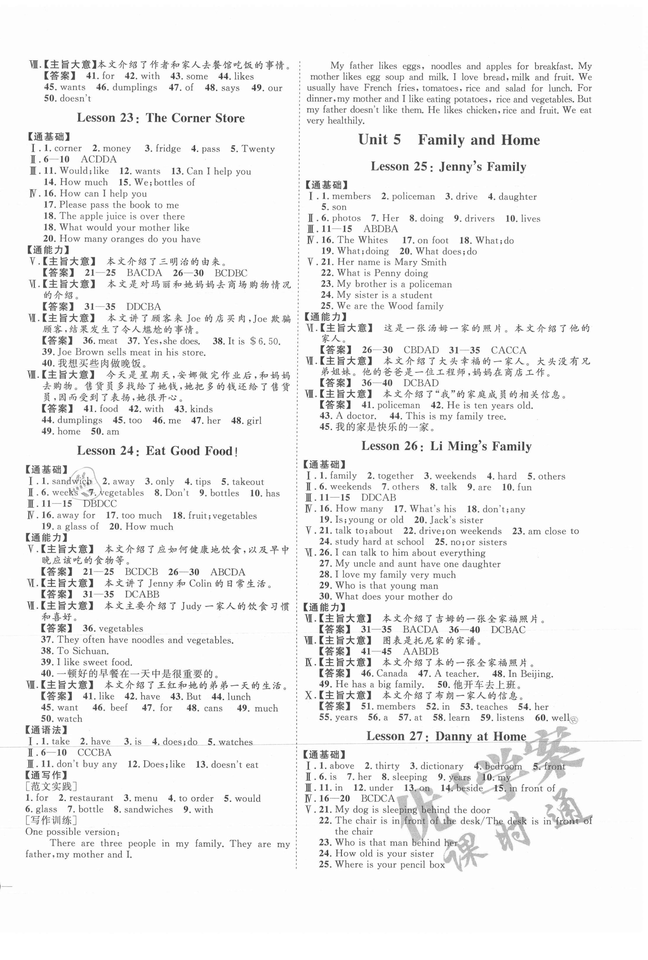 2021年優(yōu)加學(xué)案課時通七年級英語上冊人教版 參考答案第6頁