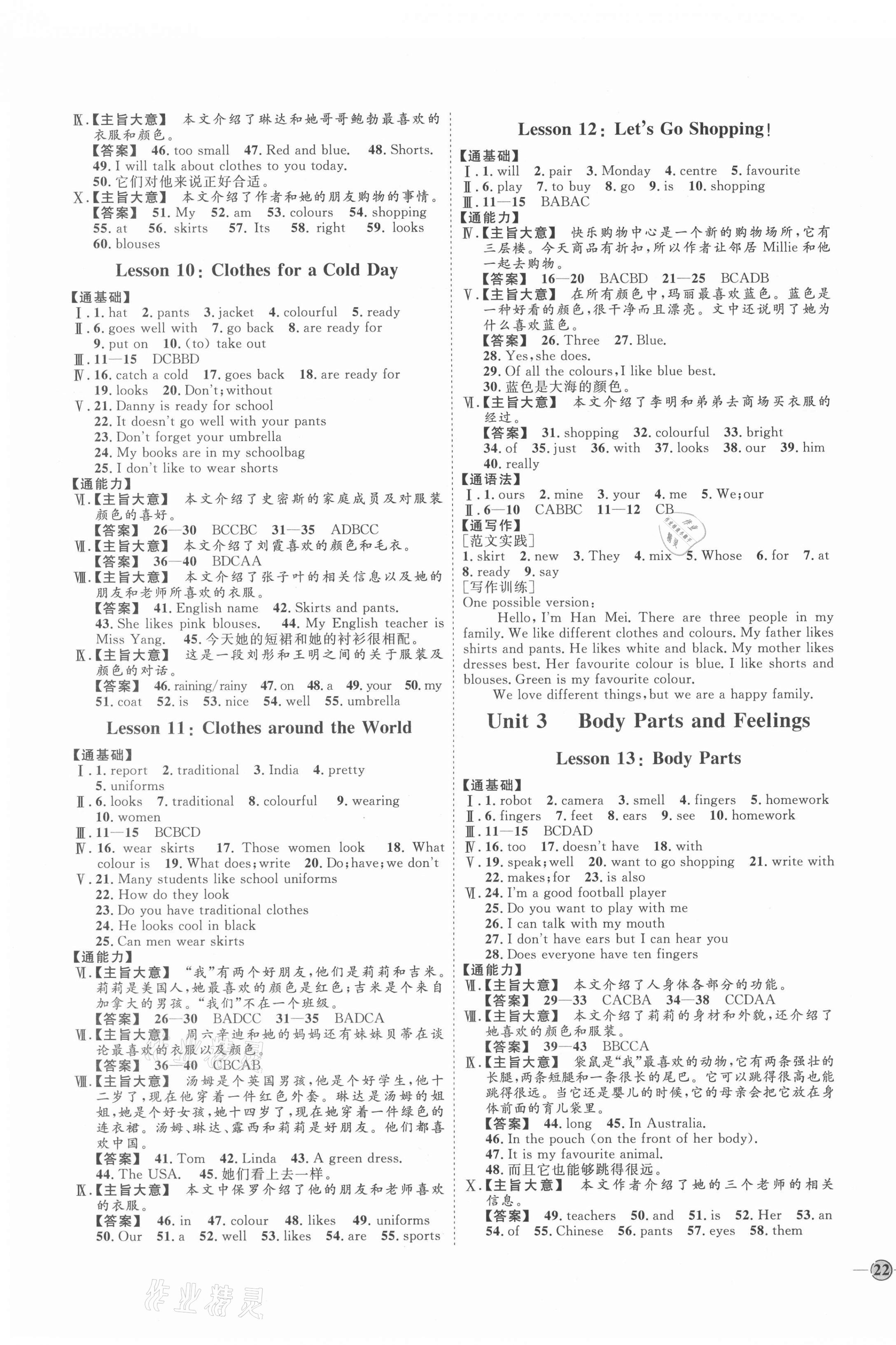 2021年優(yōu)加學案課時通七年級英語上冊人教版 參考答案第3頁