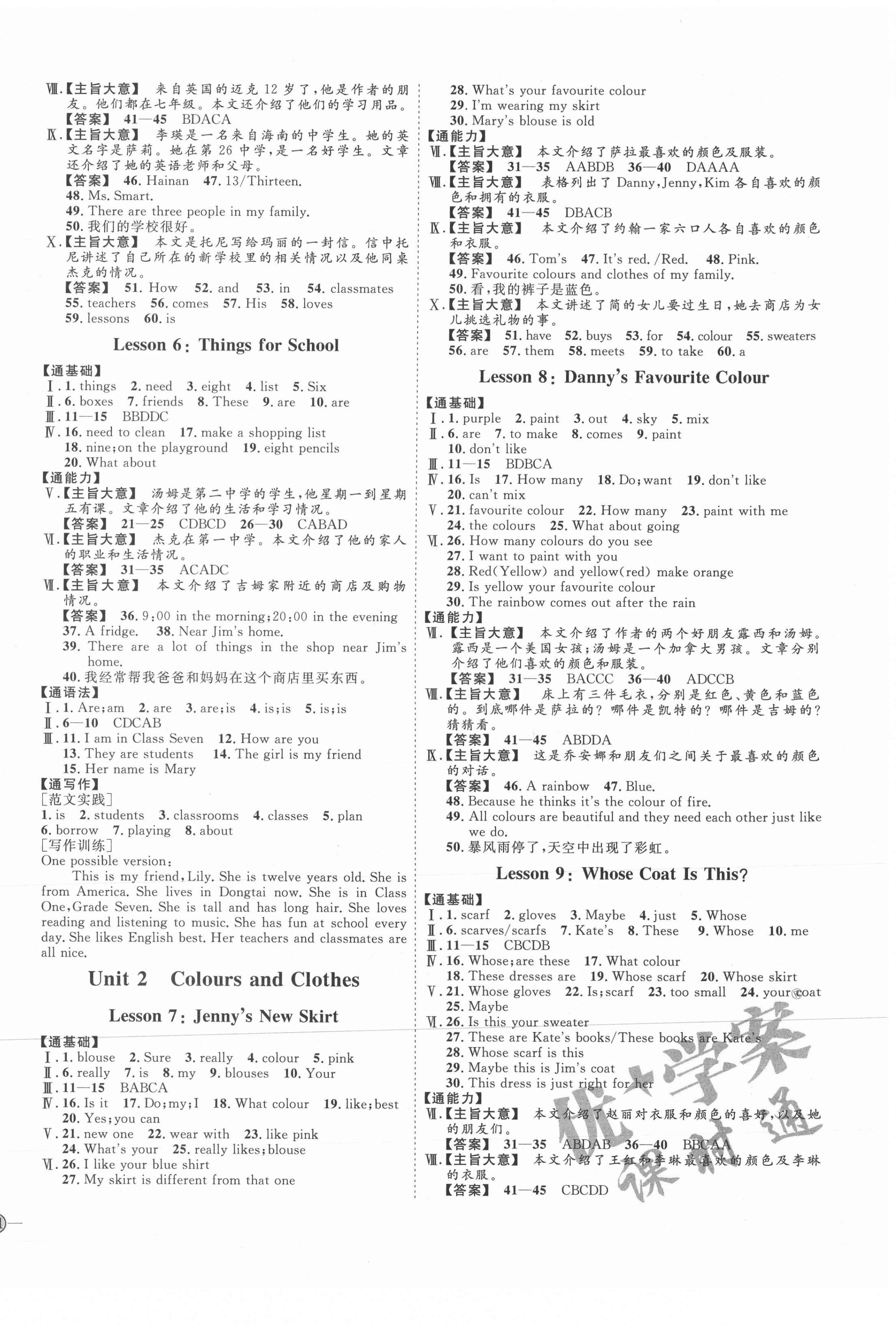 2021年優(yōu)加學(xué)案課時(shí)通七年級英語上冊人教版 參考答案第2頁