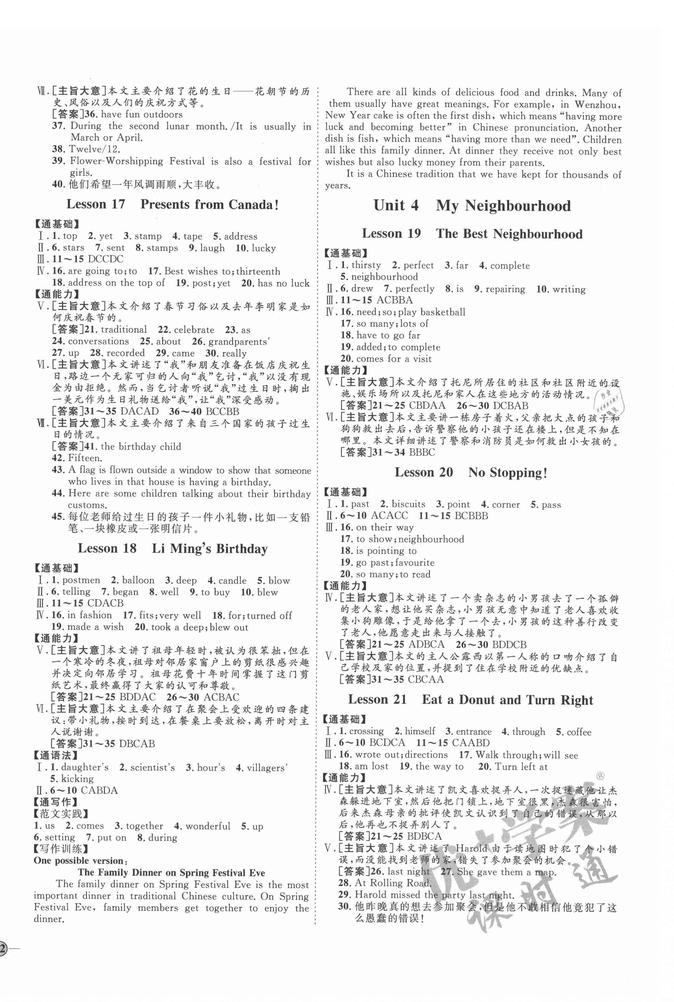 2021年优加学案课时通八年级英语上册冀教版 参考答案第4页