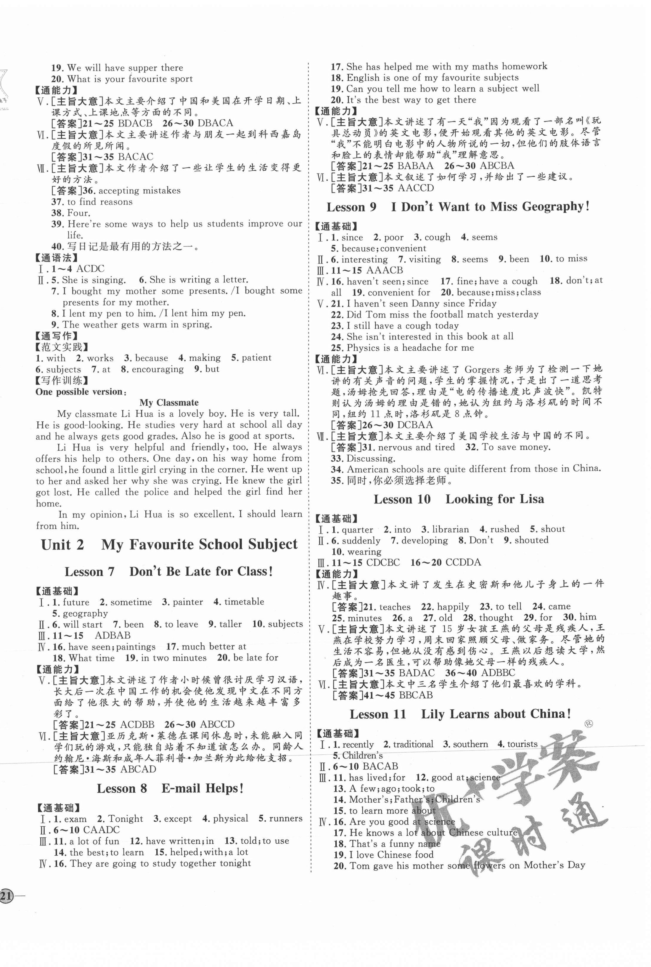 2021年优加学案课时通八年级英语上册冀教版 参考答案第2页