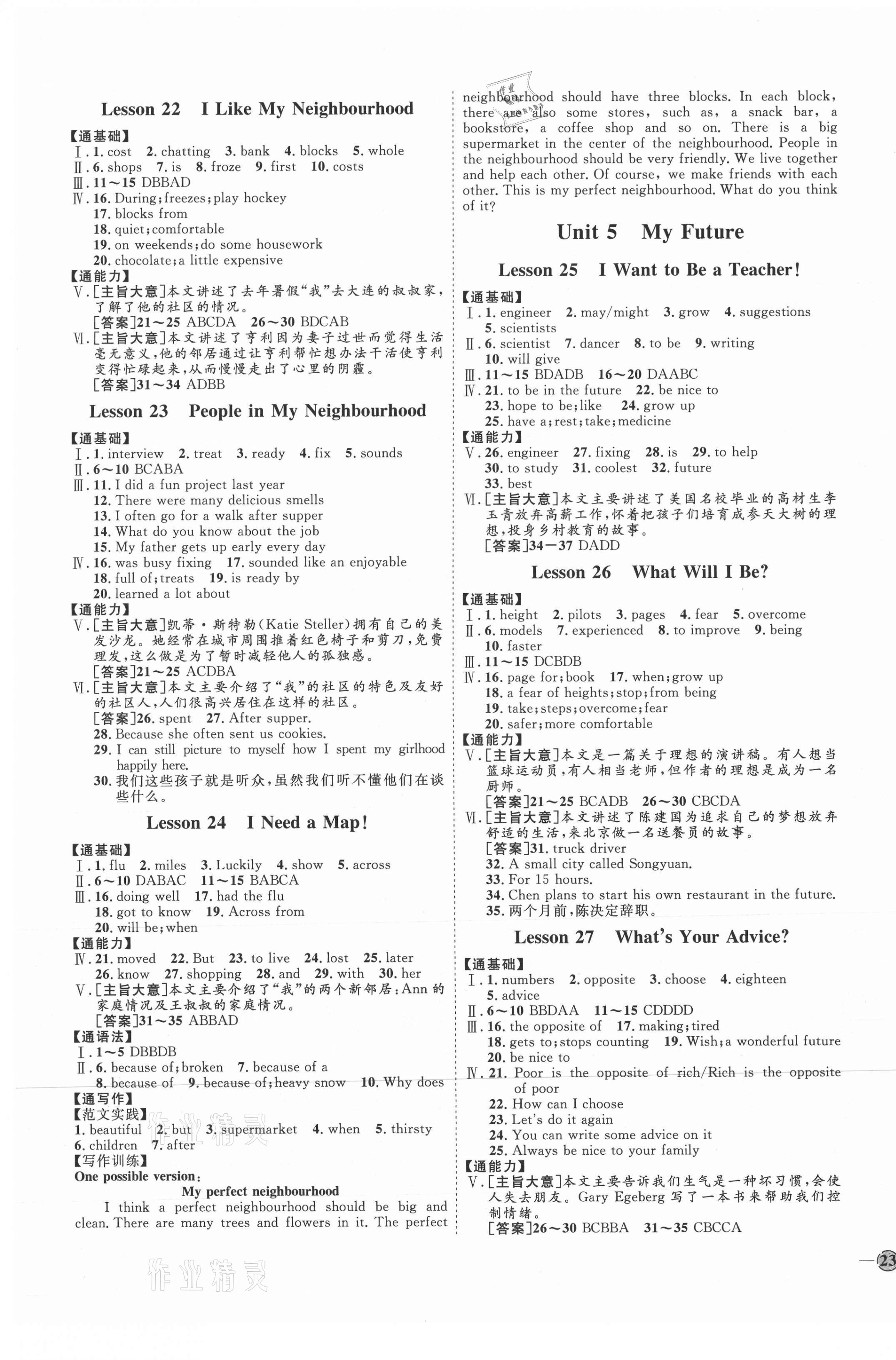 2021年优加学案课时通八年级英语上册冀教版 参考答案第5页