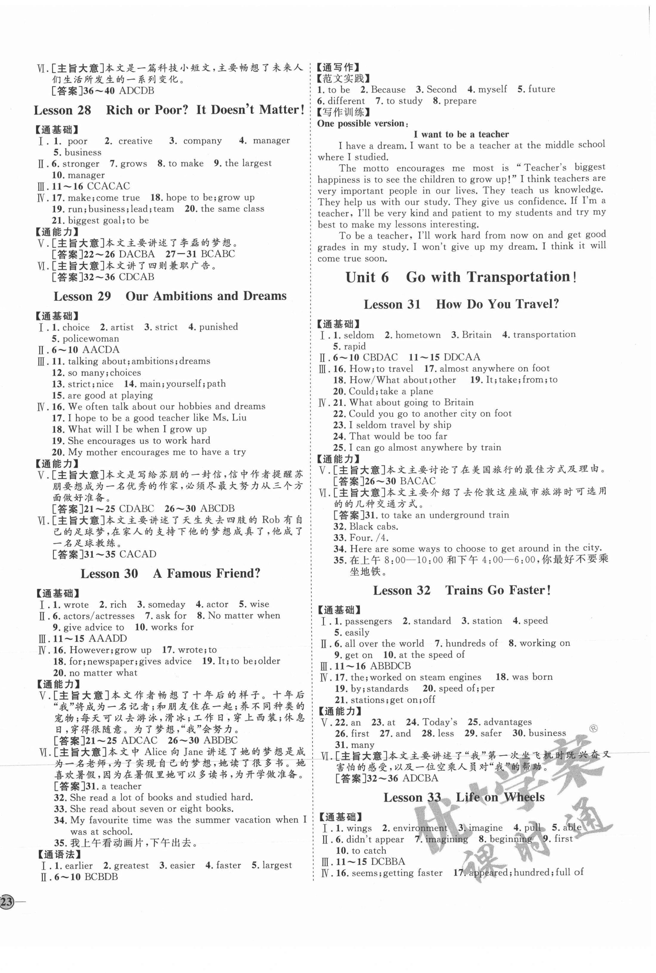 2021年优加学案课时通八年级英语上册冀教版 参考答案第6页