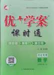 2021年優(yōu)加學(xué)案課時(shí)通七年級(jí)數(shù)學(xué)上冊(cè)人教版河北專版