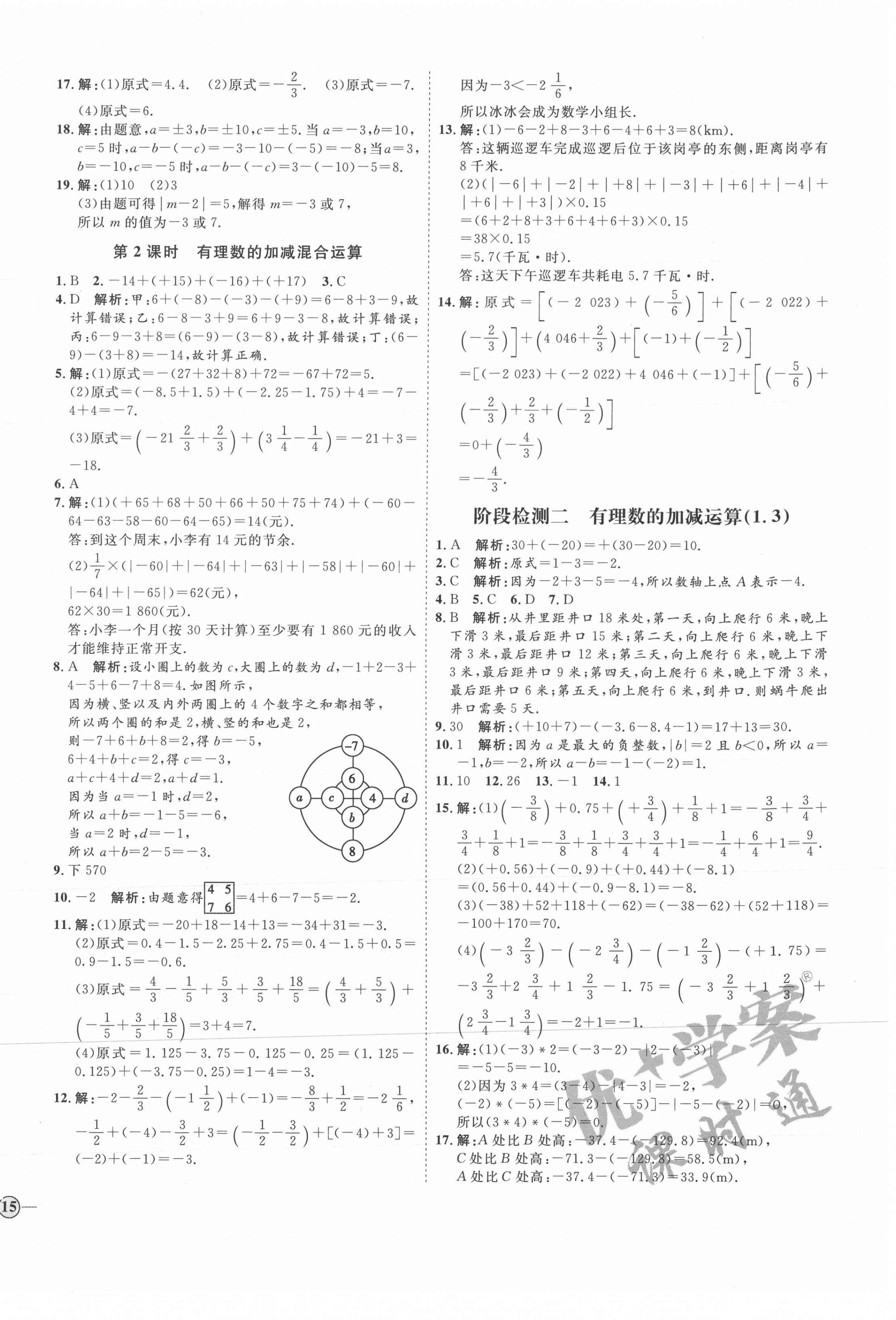 2021年优加学案课时通七年级数学上册人教版河北专版 参考答案第6页