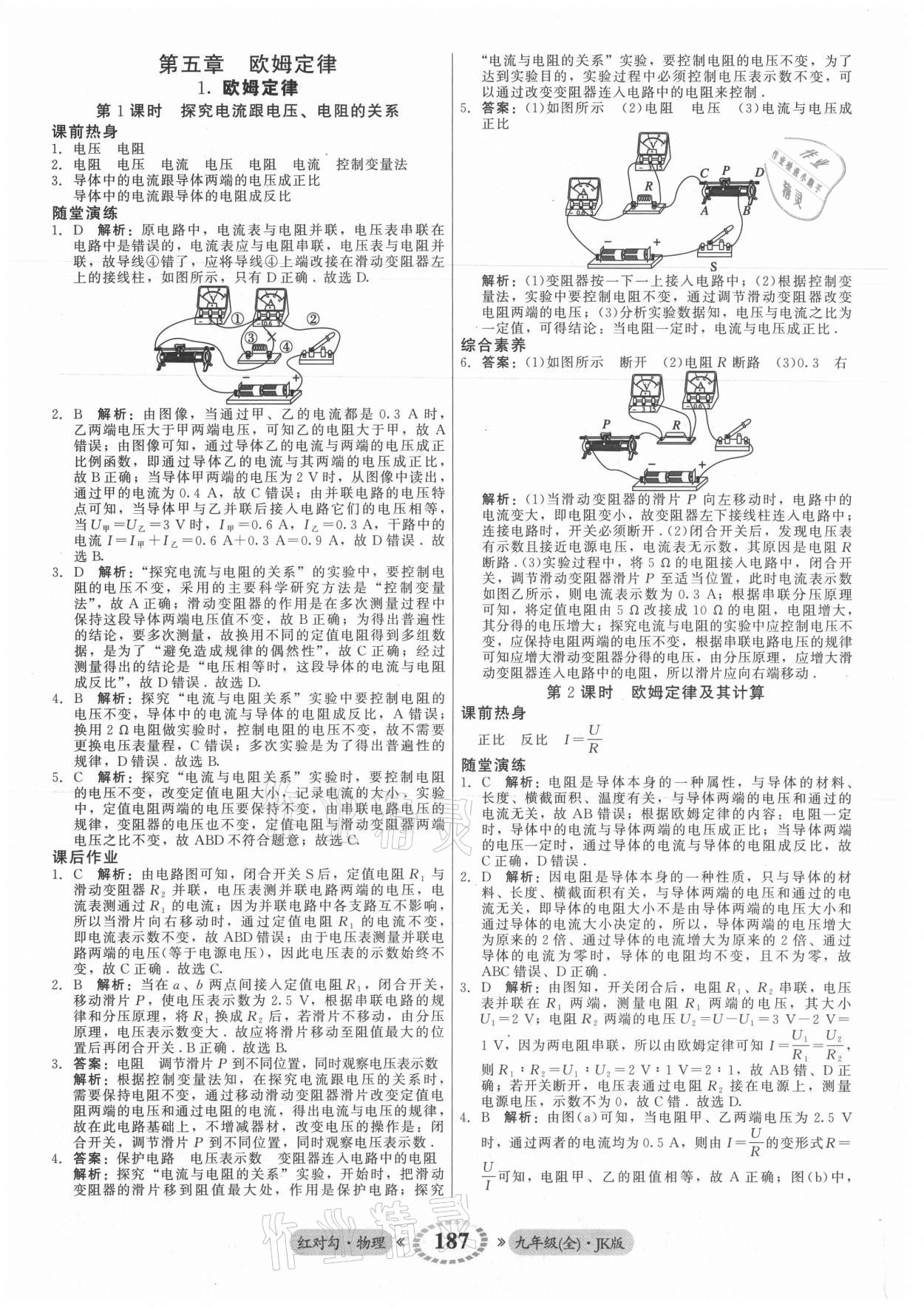 2021年紅對勾45分鐘作業(yè)與單元評估九年級物理全一冊教科版 參考答案第15頁