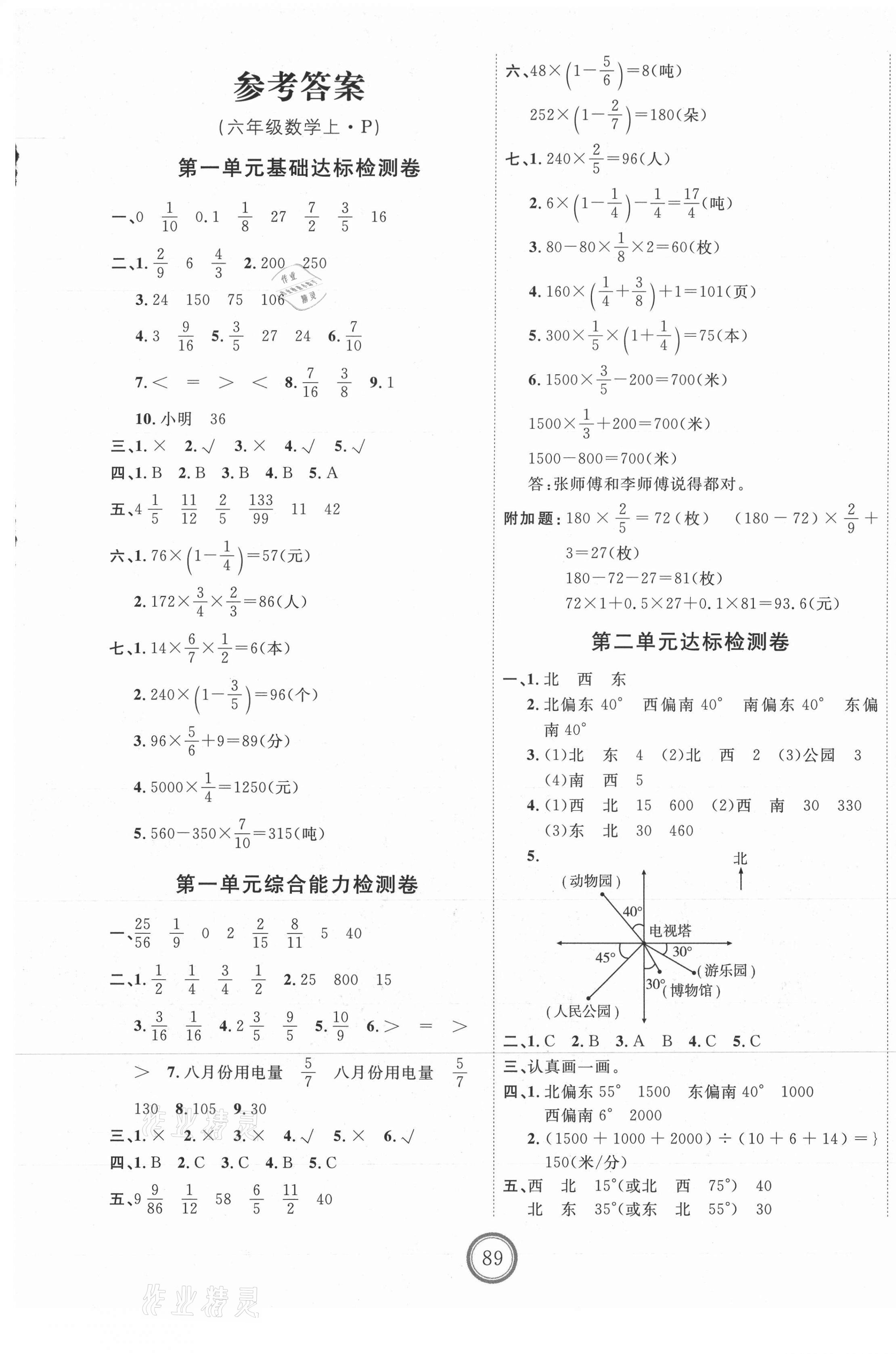 2021年优加密卷六年级数学上册人教版 第1页