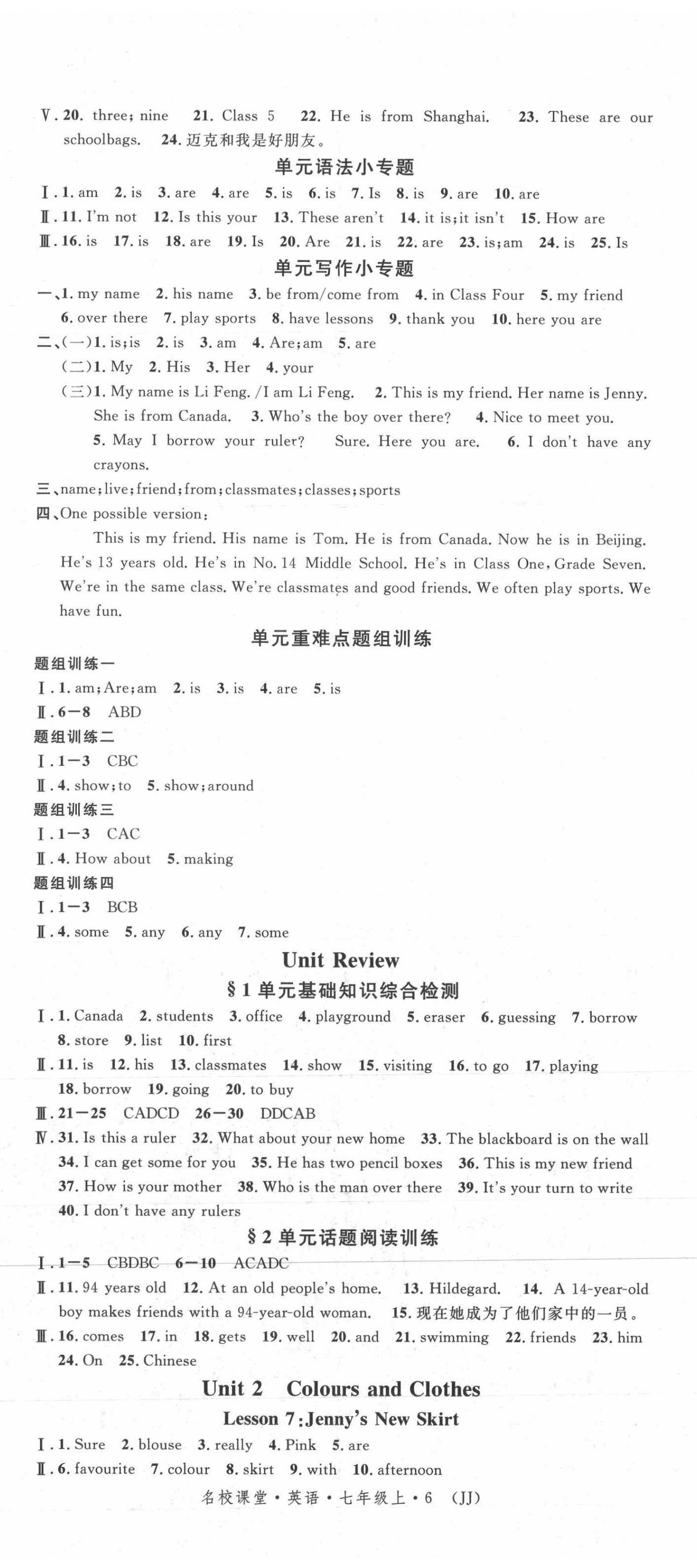 2021年名校课堂七年级英语上册冀教版河北专版 第2页