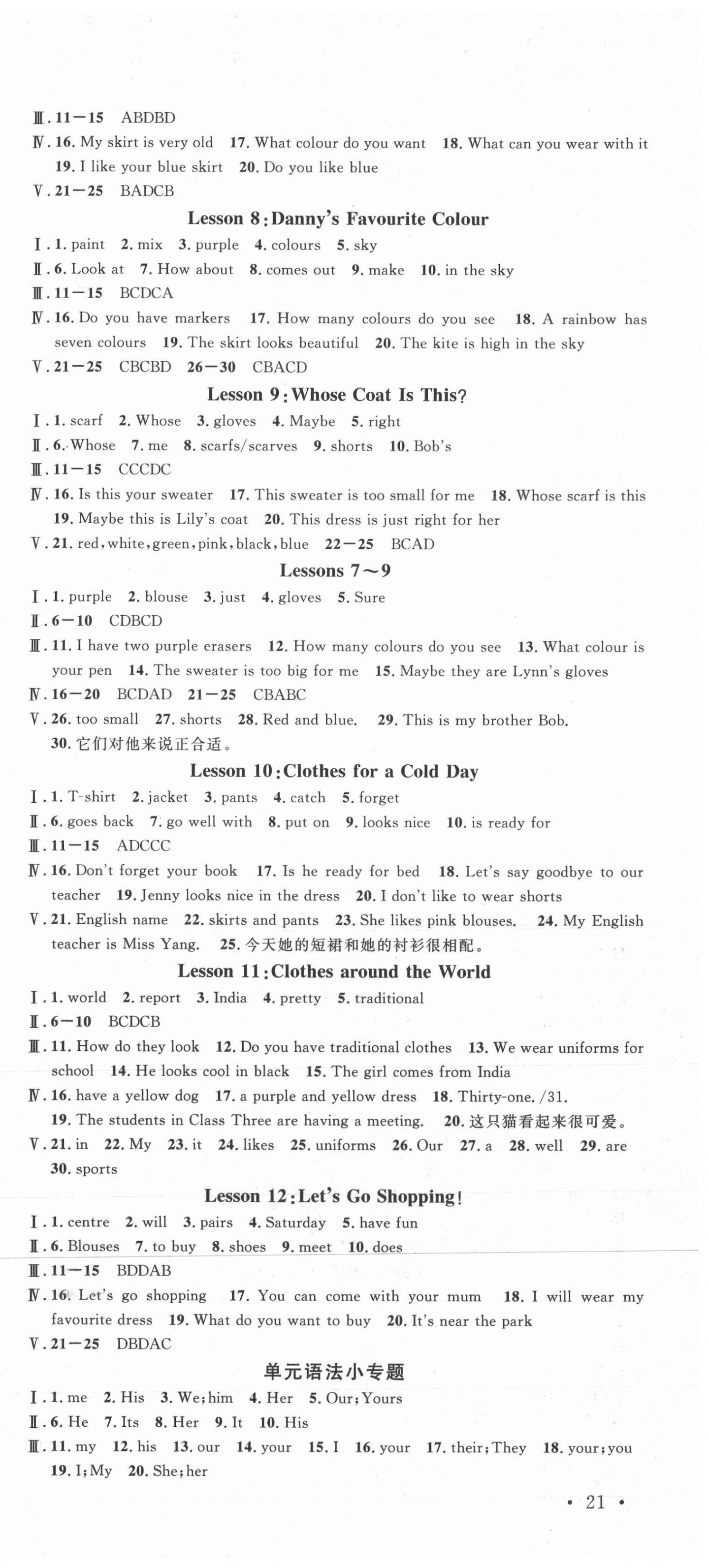 2021年名校課堂七年級(jí)英語(yǔ)上冊(cè)冀教版河北專(zhuān)版 第3頁(yè)