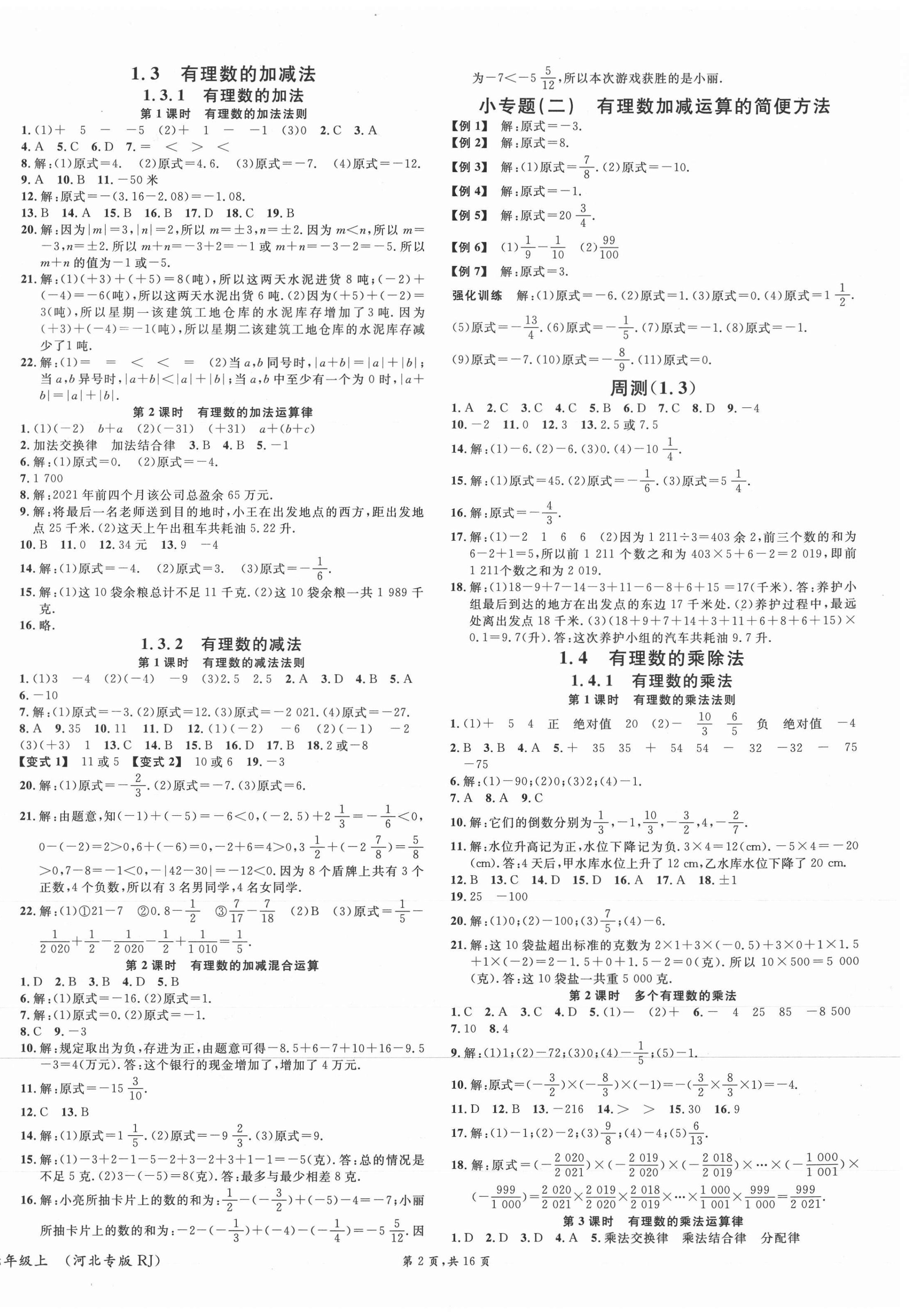 2021年名校課堂七年級(jí)數(shù)學(xué)上冊(cè)人教版河北專版 第2頁(yè)