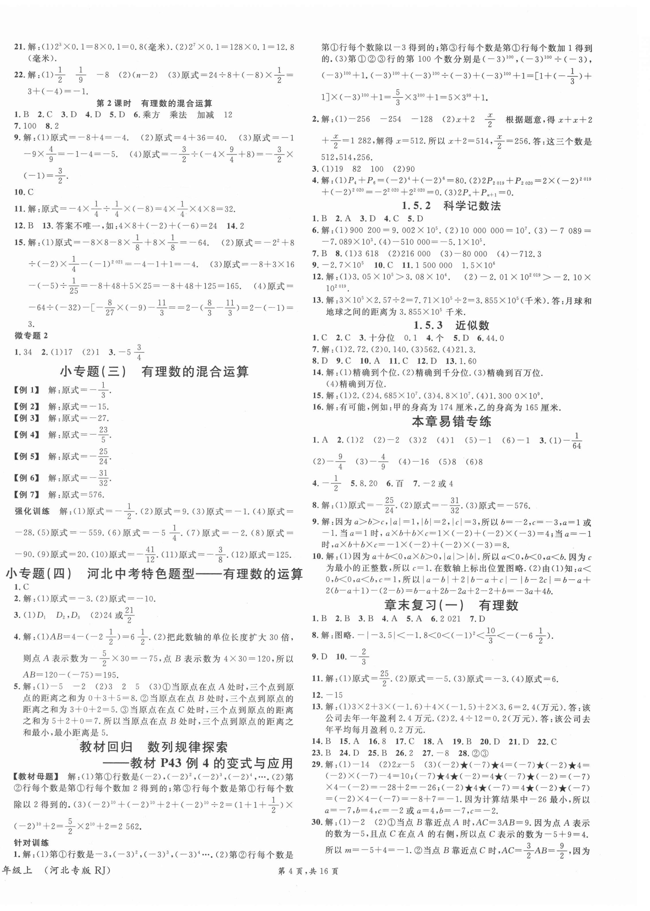 2021年名校課堂七年級數(shù)學(xué)上冊人教版河北專版 第4頁