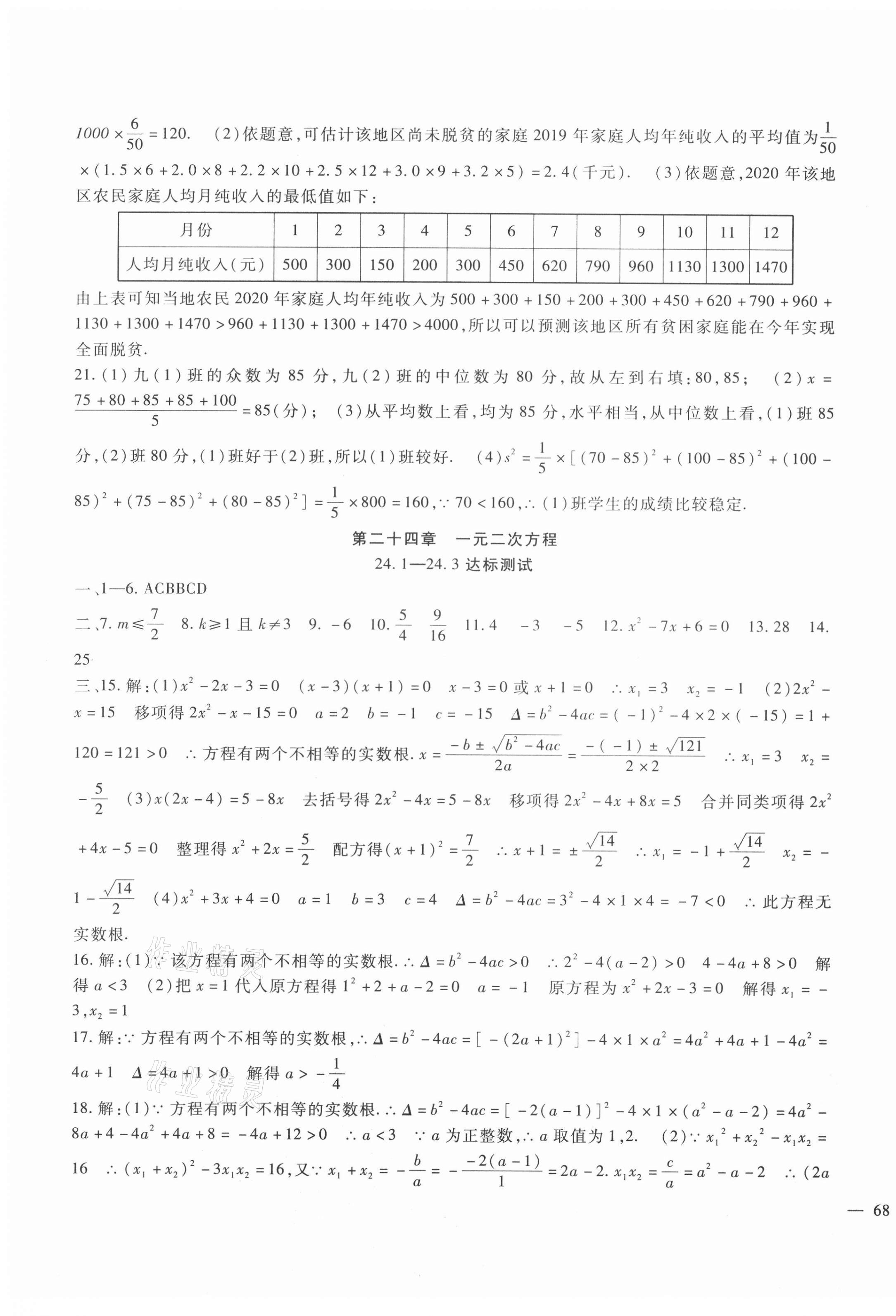 2021年海淀金卷九年級數(shù)學全一冊冀教版 第3頁