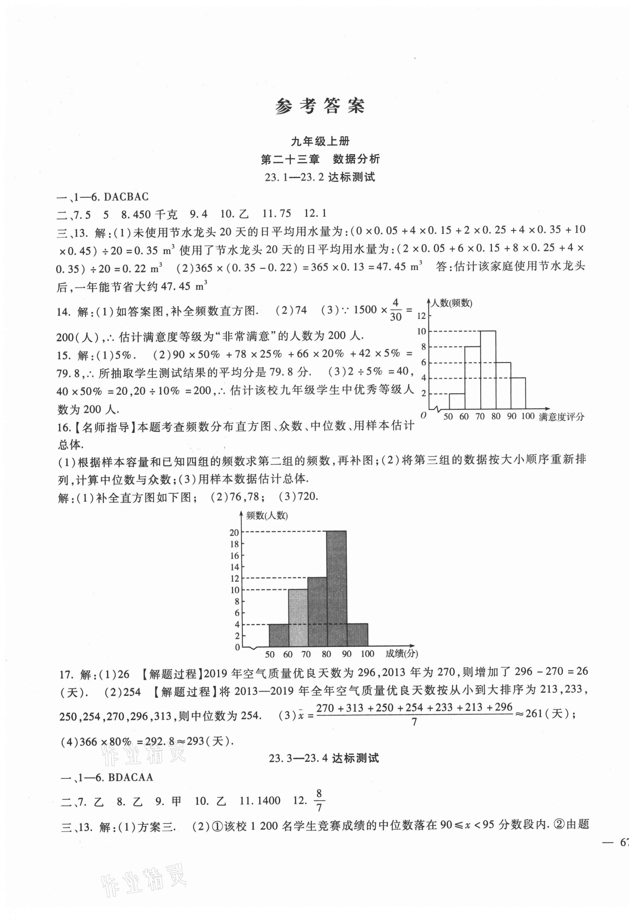 2021年海淀金卷九年級數(shù)學全一冊冀教版 第1頁