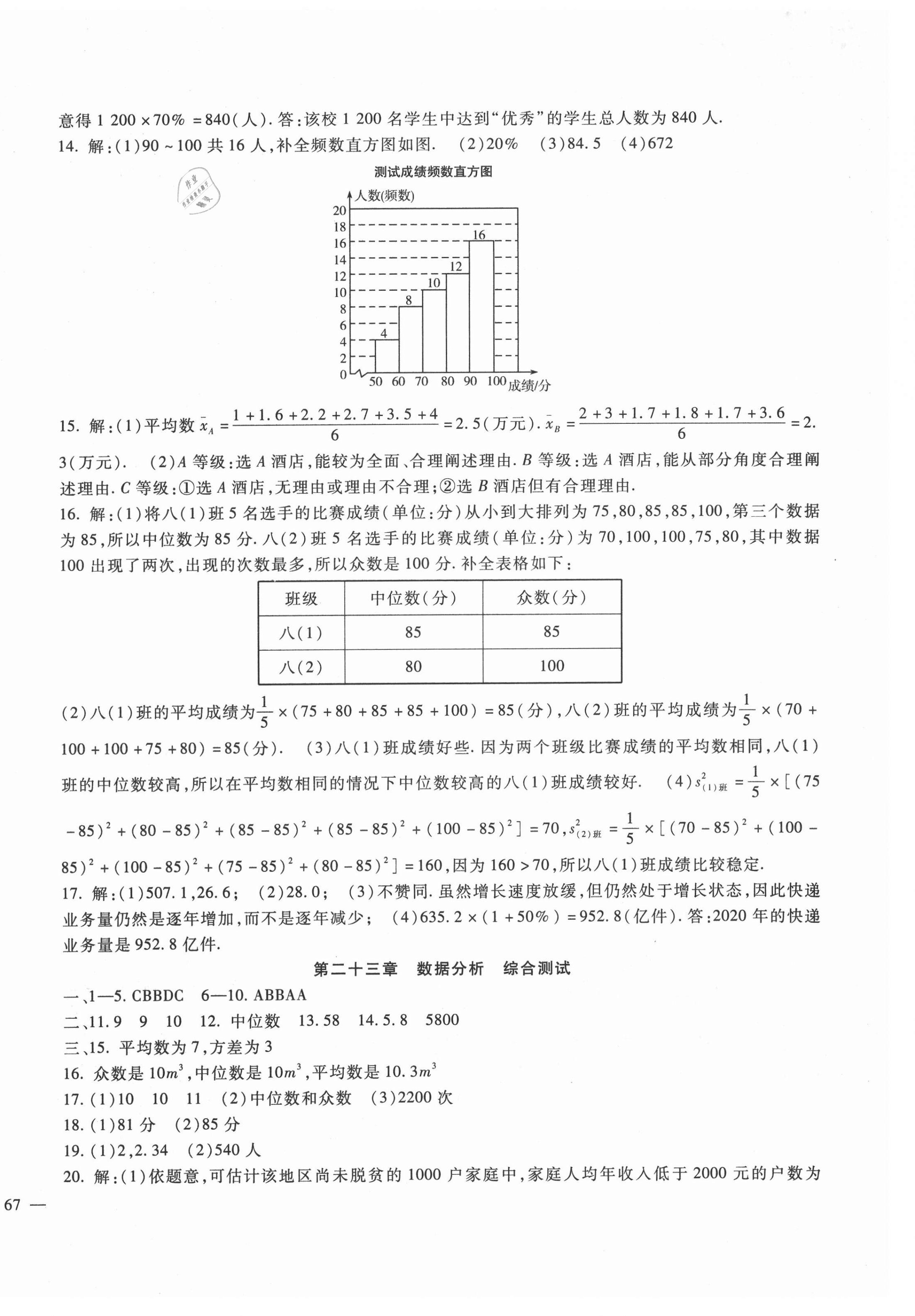 2021年海淀金卷九年級數(shù)學(xué)全一冊冀教版 第2頁