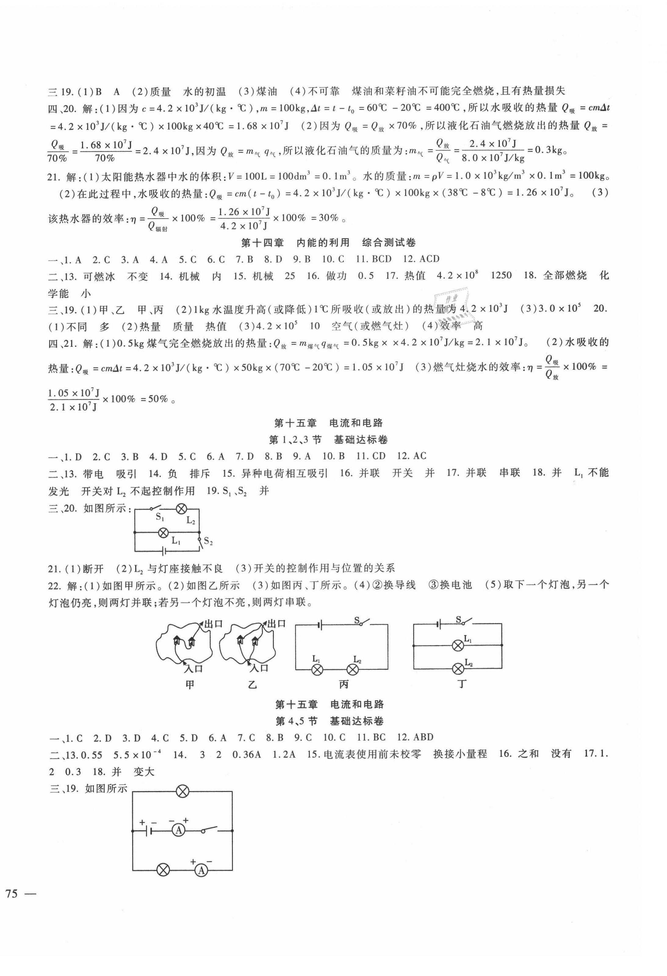 2021年海淀金卷九年級物理全一冊人教版 第2頁