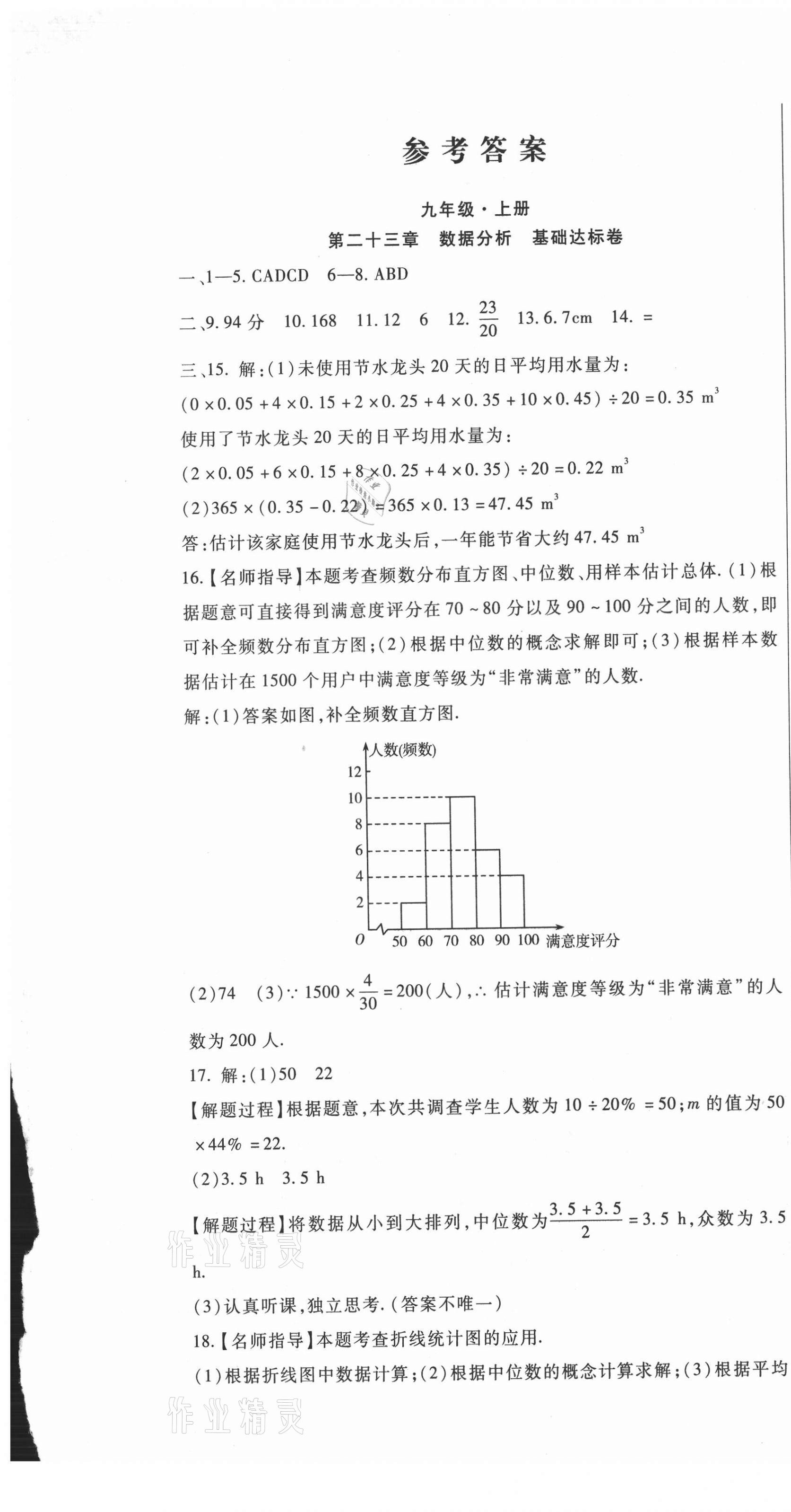 2021年华夏一卷通九年级数学全一册冀教版 第1页