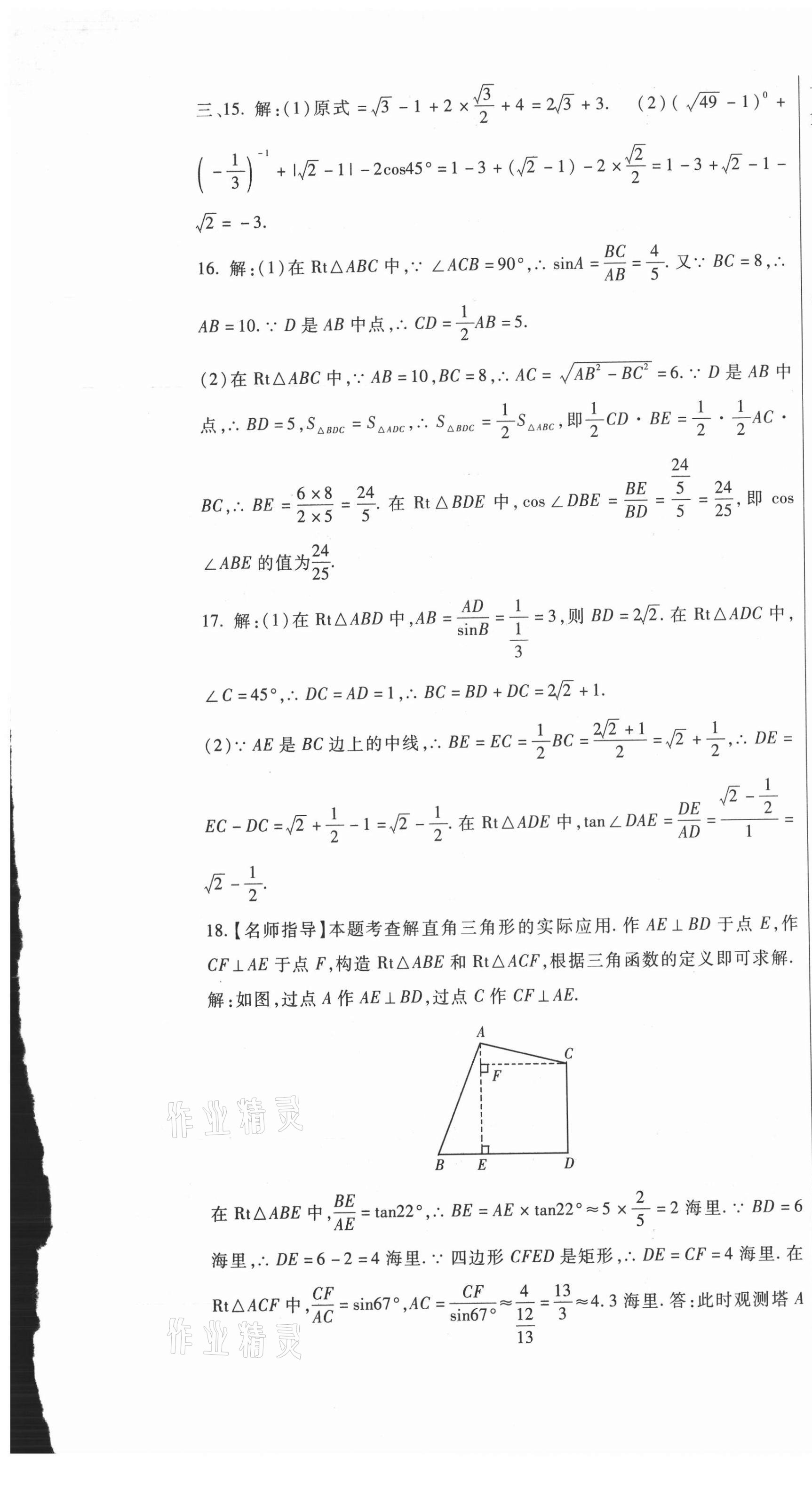 2021年華夏一卷通九年級數(shù)學(xué)全一冊冀教版 第13頁