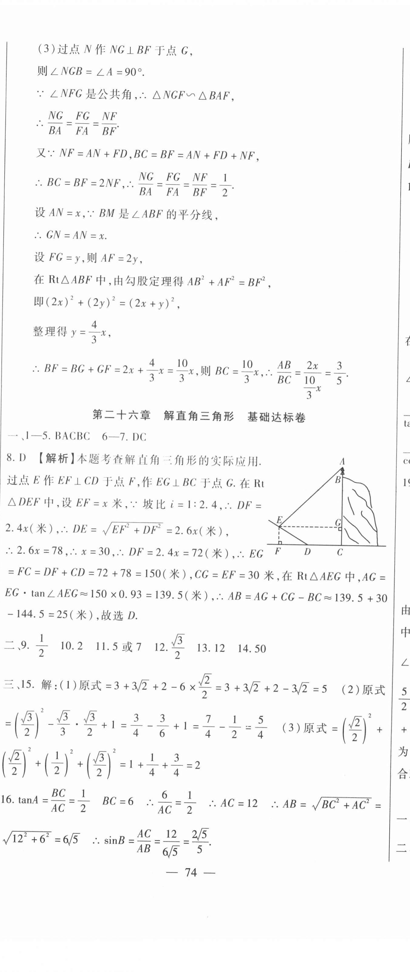 2021年華夏一卷通九年級(jí)數(shù)學(xué)全一冊(cè)冀教版 第11頁