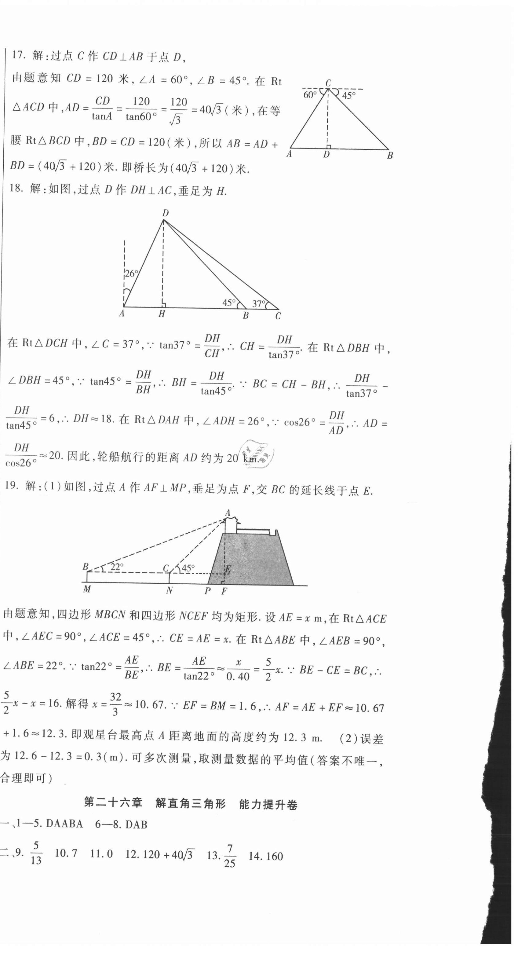 2021年華夏一卷通九年級(jí)數(shù)學(xué)全一冊(cè)冀教版 第12頁