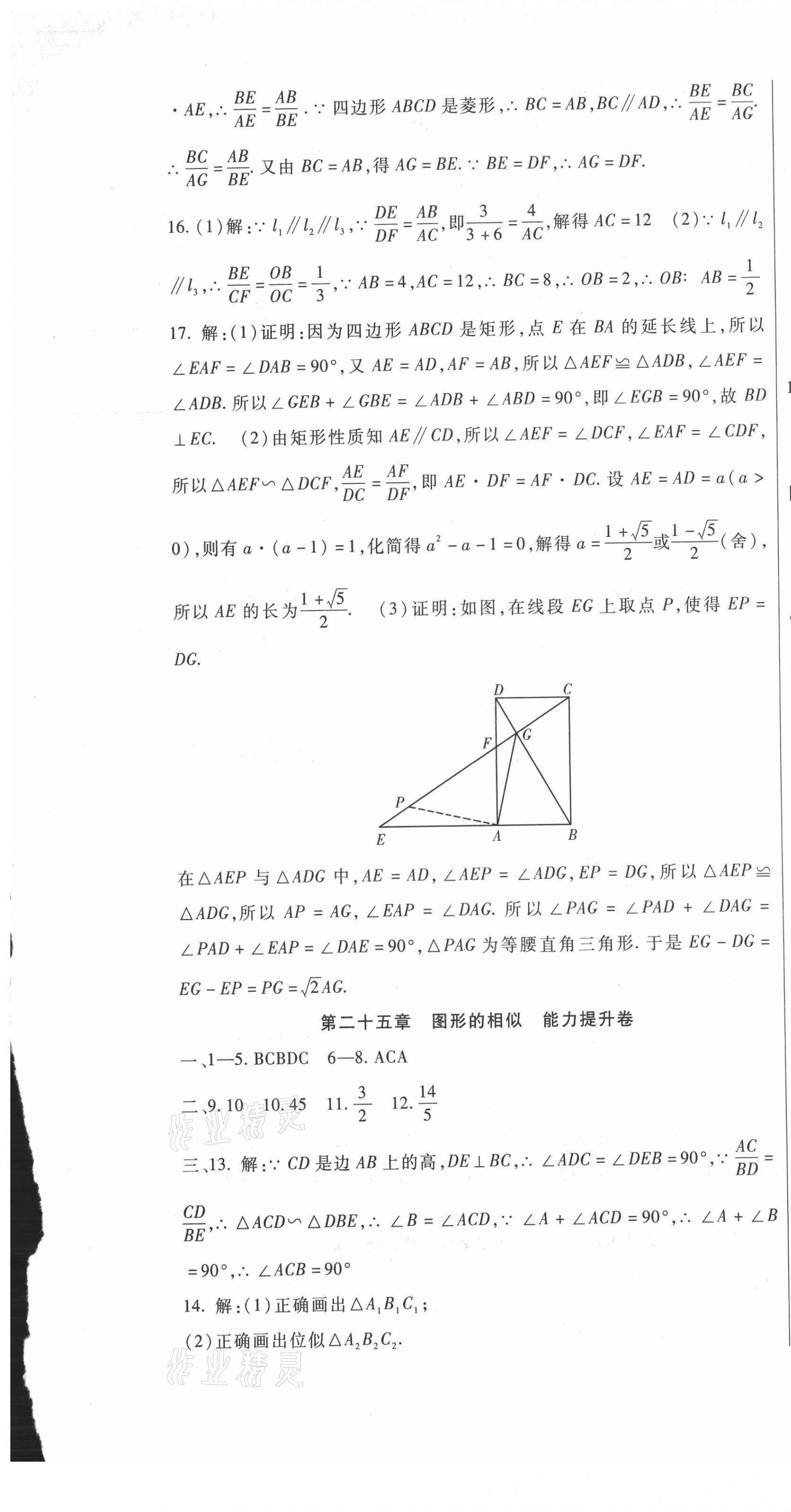 2021年華夏一卷通九年級數(shù)學(xué)全一冊冀教版 第7頁