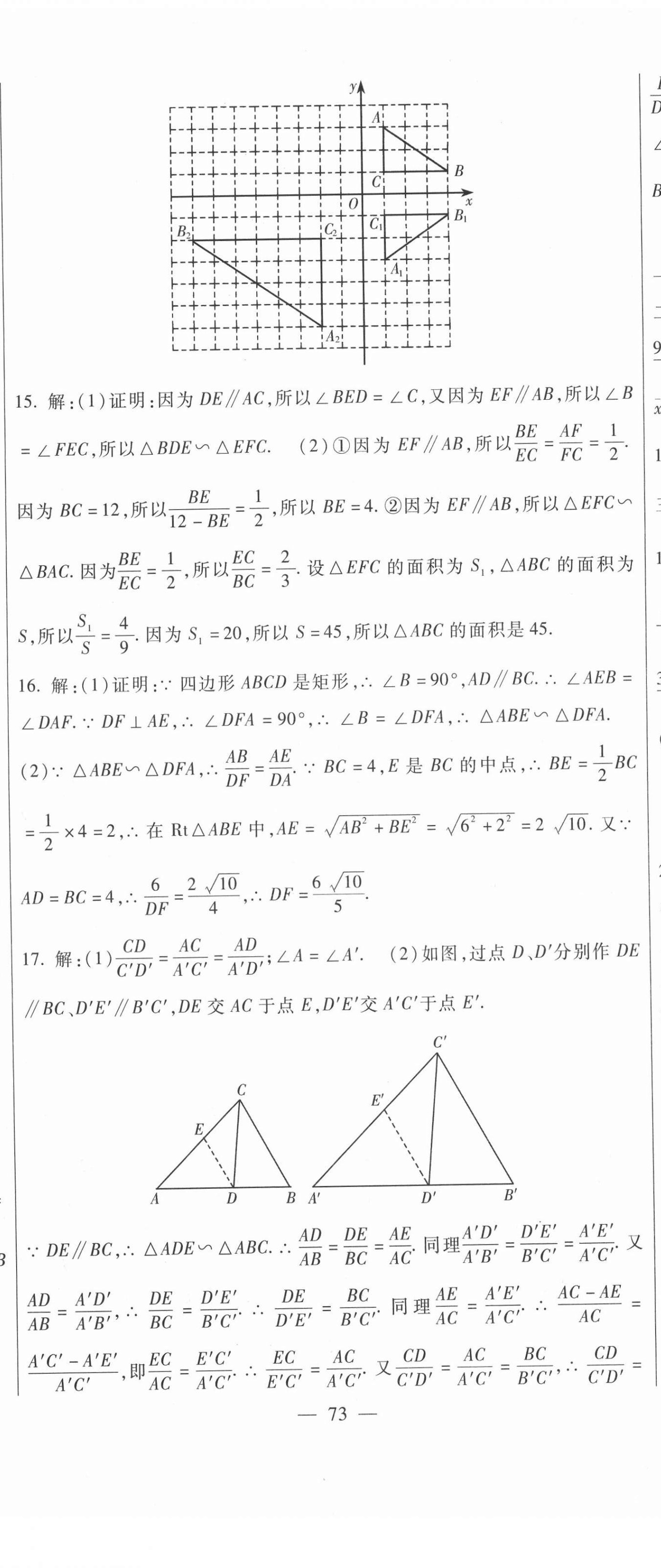 2021年華夏一卷通九年級(jí)數(shù)學(xué)全一冊(cè)冀教版 第8頁