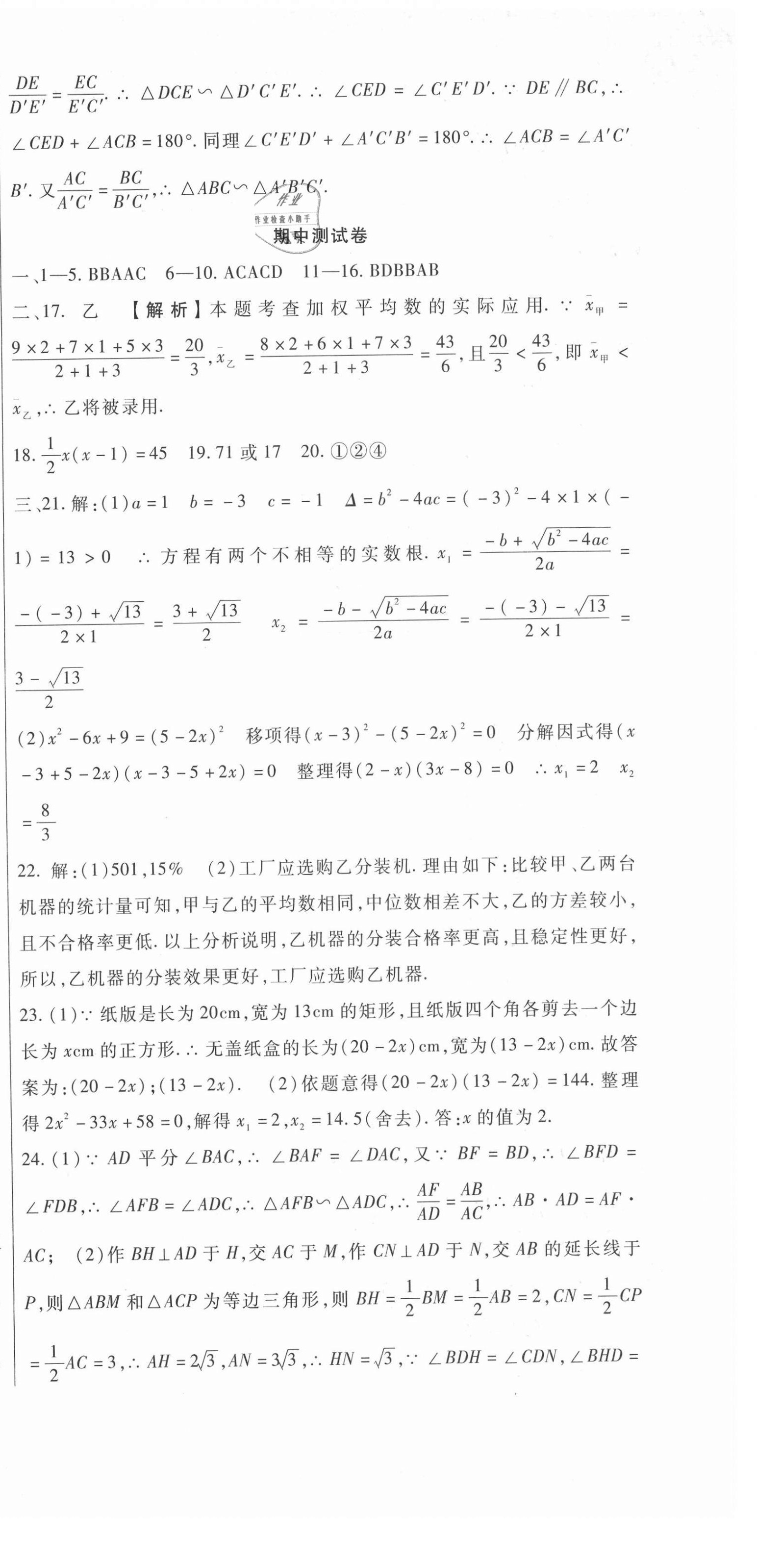 2021年華夏一卷通九年級(jí)數(shù)學(xué)全一冊(cè)冀教版 第9頁(yè)