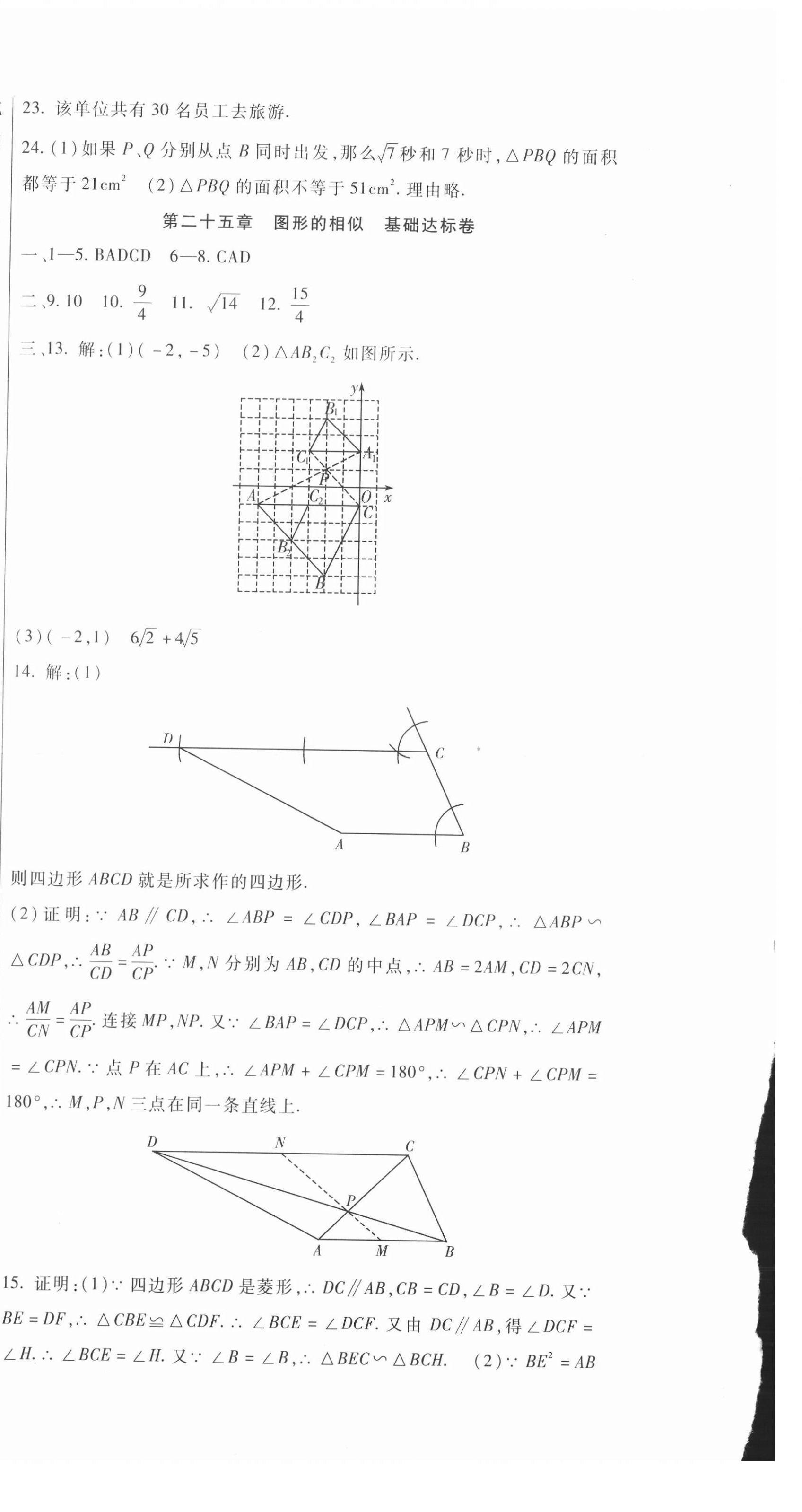 2021年华夏一卷通九年级数学全一册冀教版 第6页