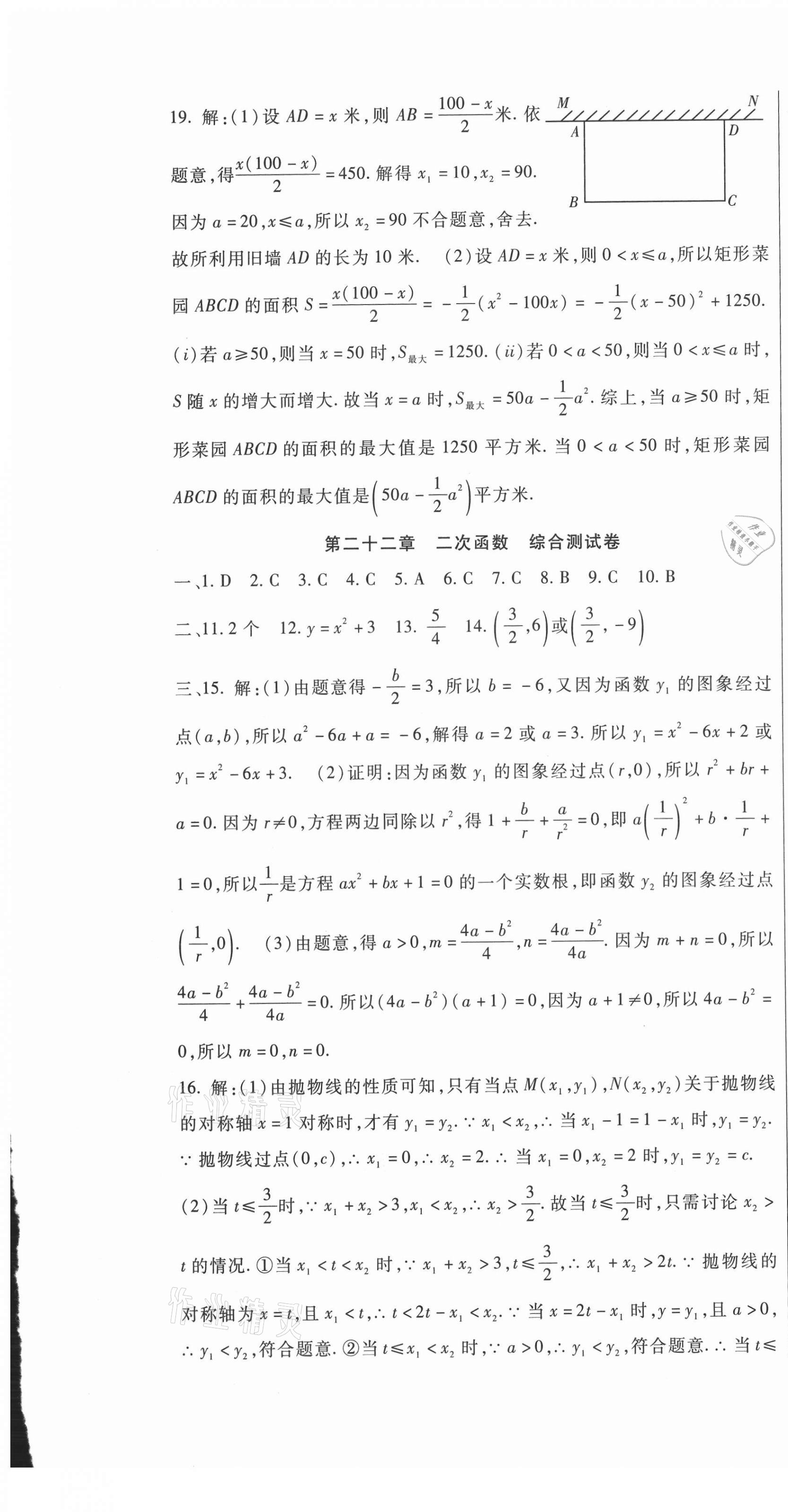 2021年华夏一卷通九年级数学全一册人教版 第7页