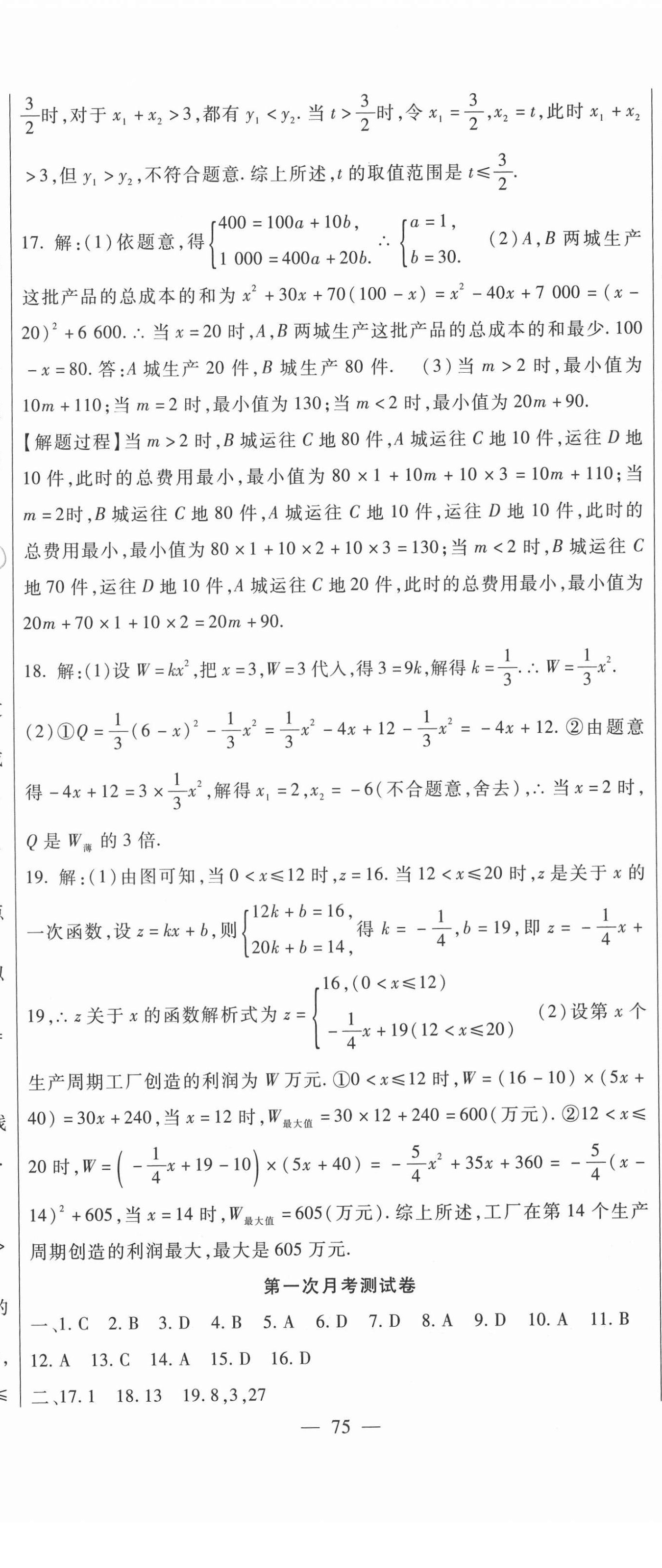 2021年华夏一卷通九年级数学全一册人教版 第8页