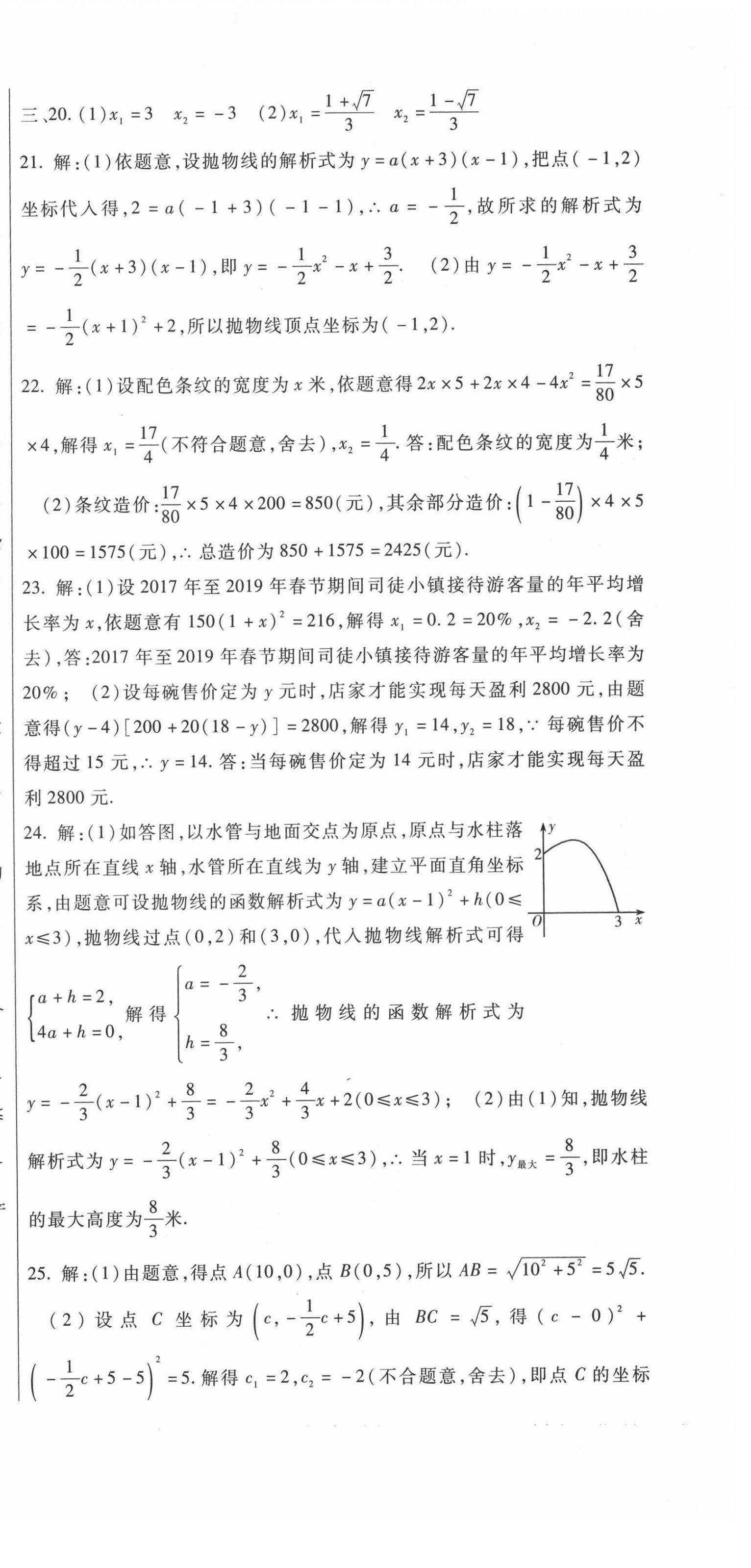 2021年華夏一卷通九年級數(shù)學(xué)全一冊人教版 第9頁