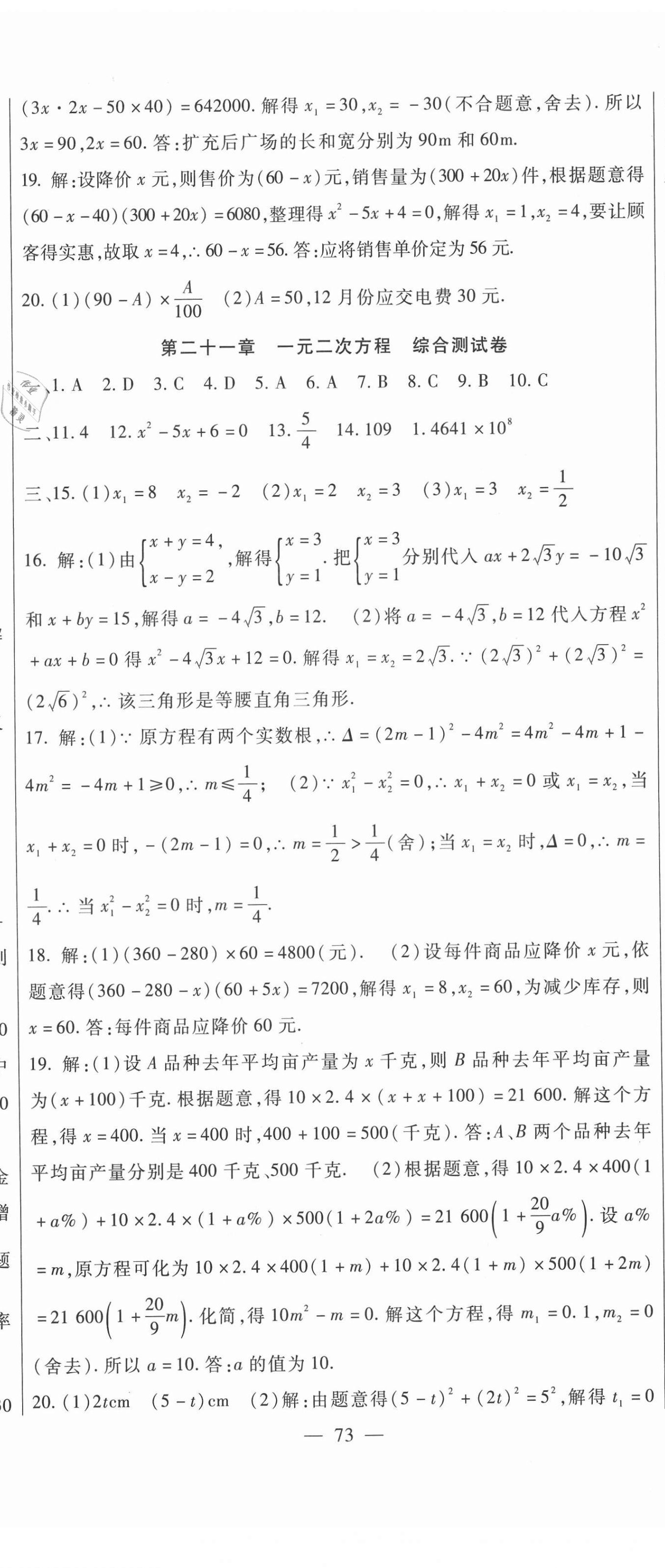 2021年华夏一卷通九年级数学全一册人教版 第2页