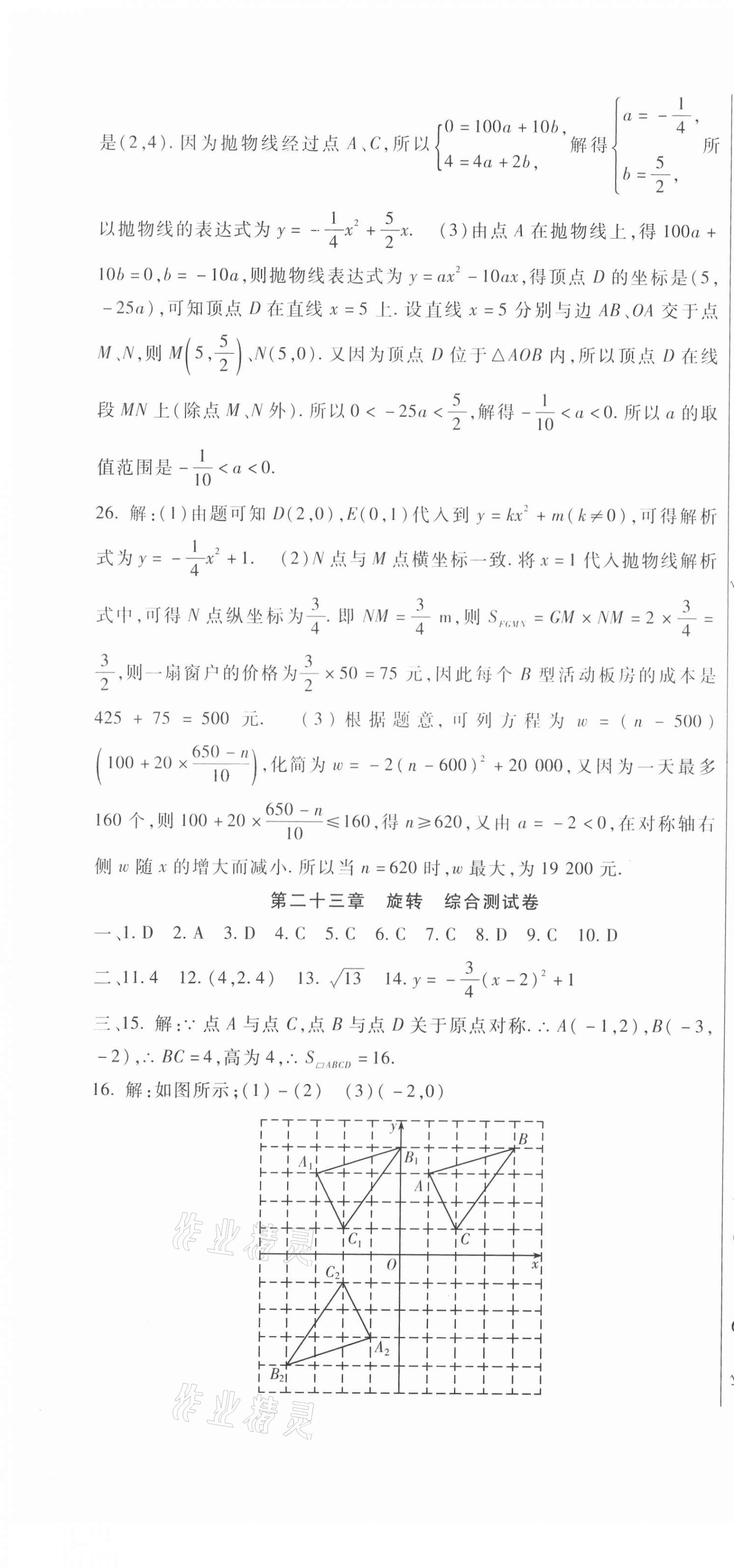 2021年华夏一卷通九年级数学全一册人教版 第10页